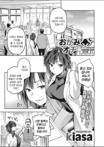 Ogami Ochi cover