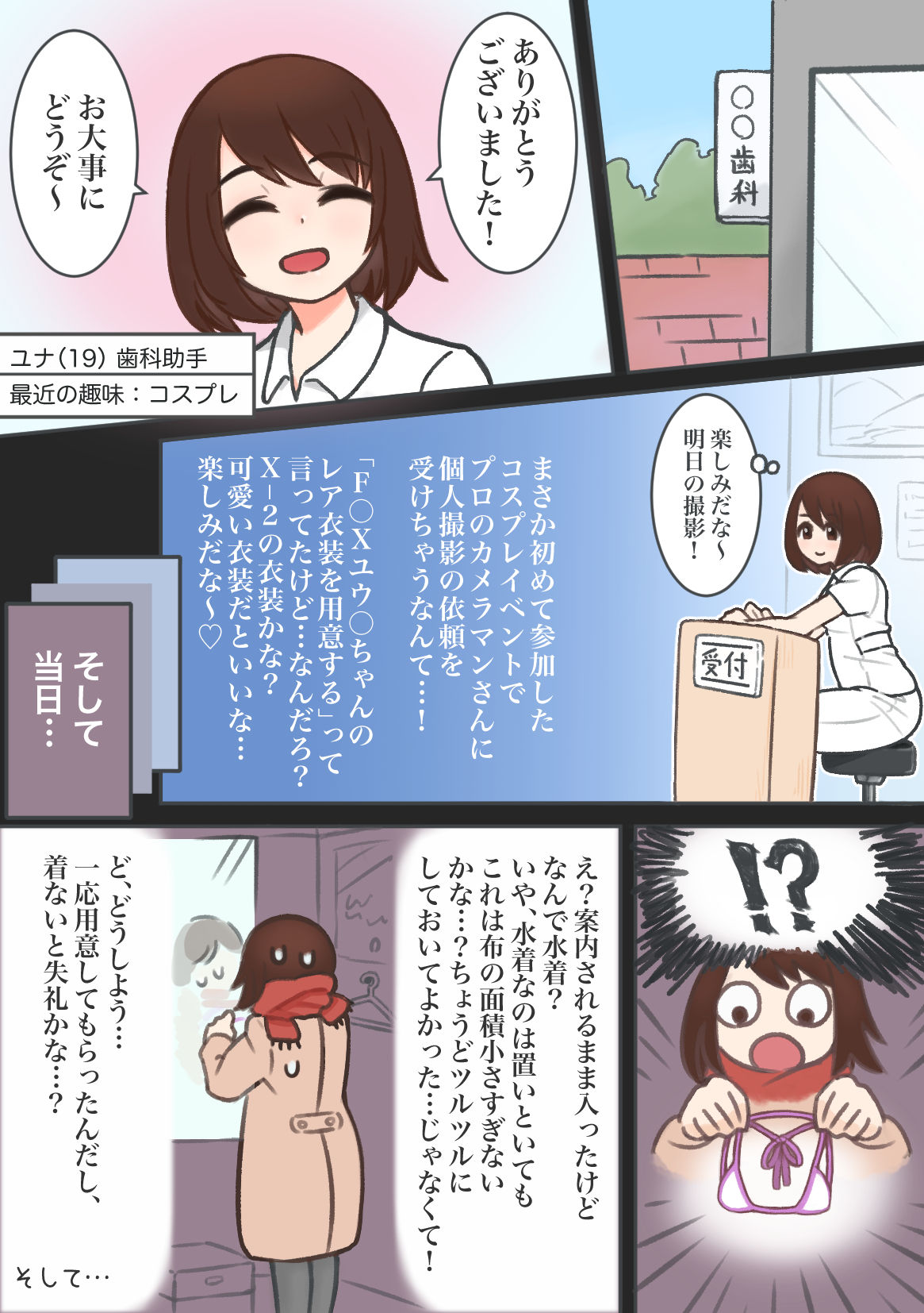 Dekashiri Cosplayer ni Saimin page 2 full
