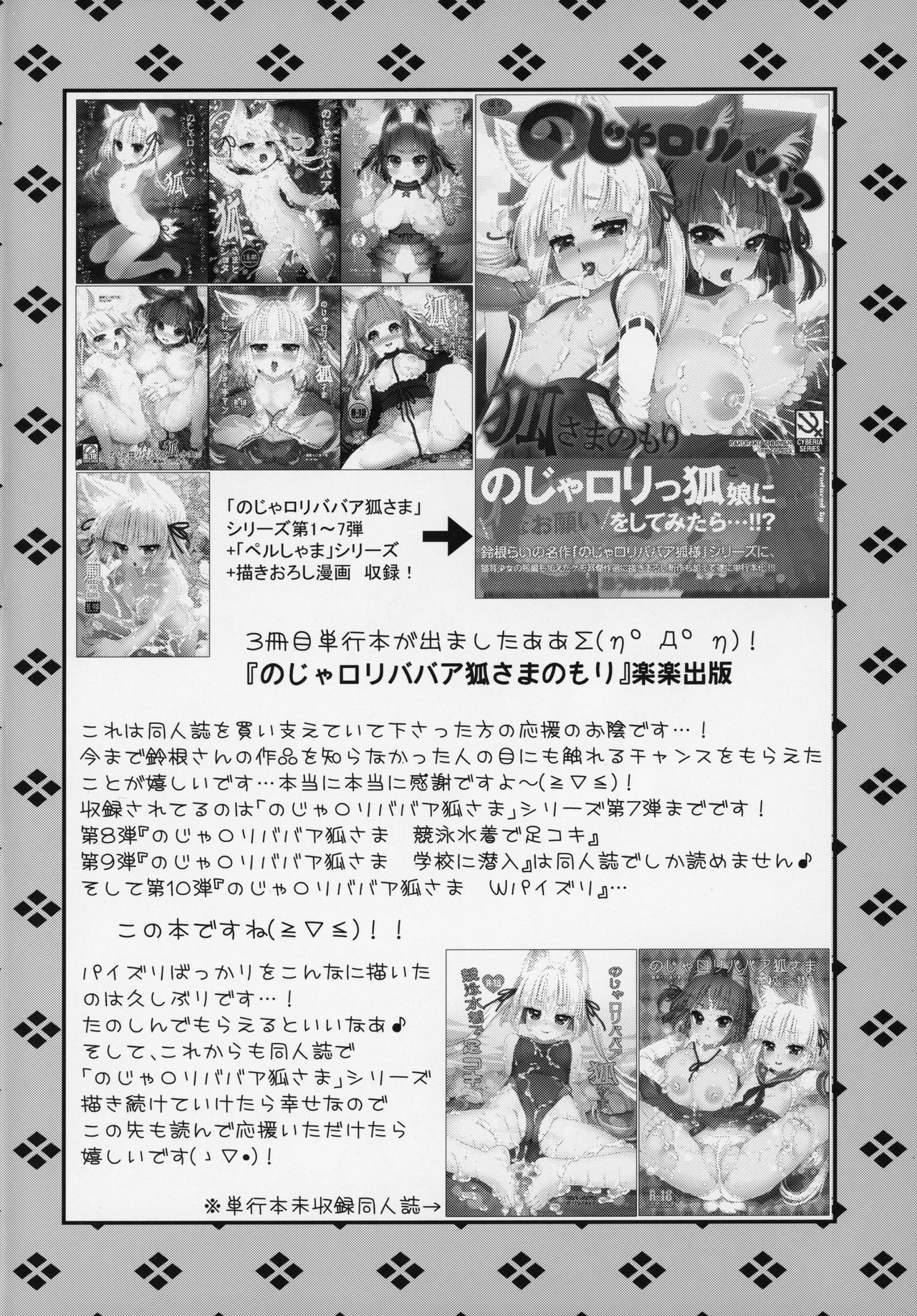 Noja Loli Babaa Kitsune-sama Double Paizuri page 3 full