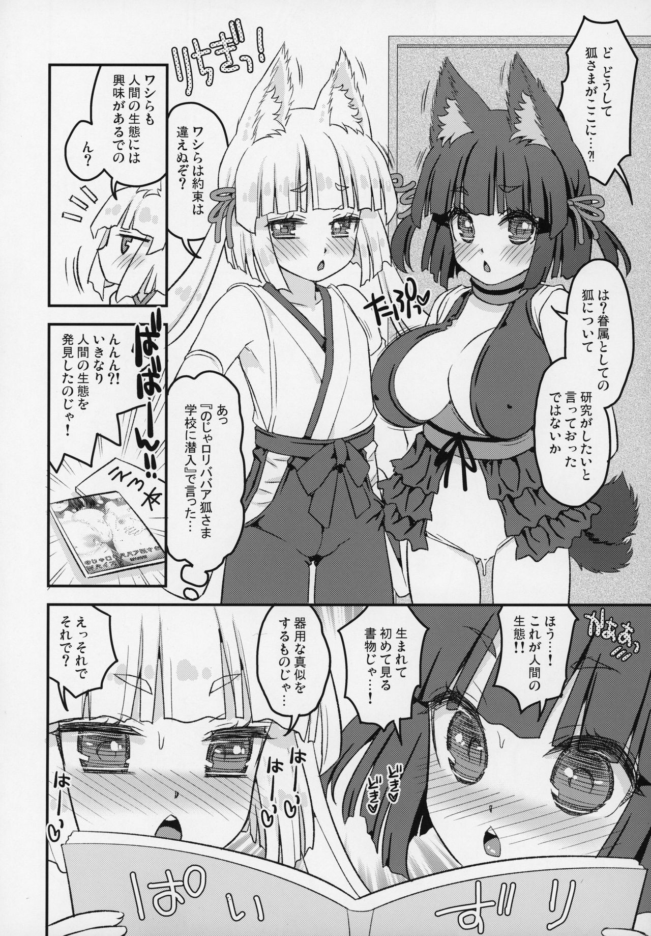 Noja Loli Babaa Kitsune-sama Double Paizuri page 5 full
