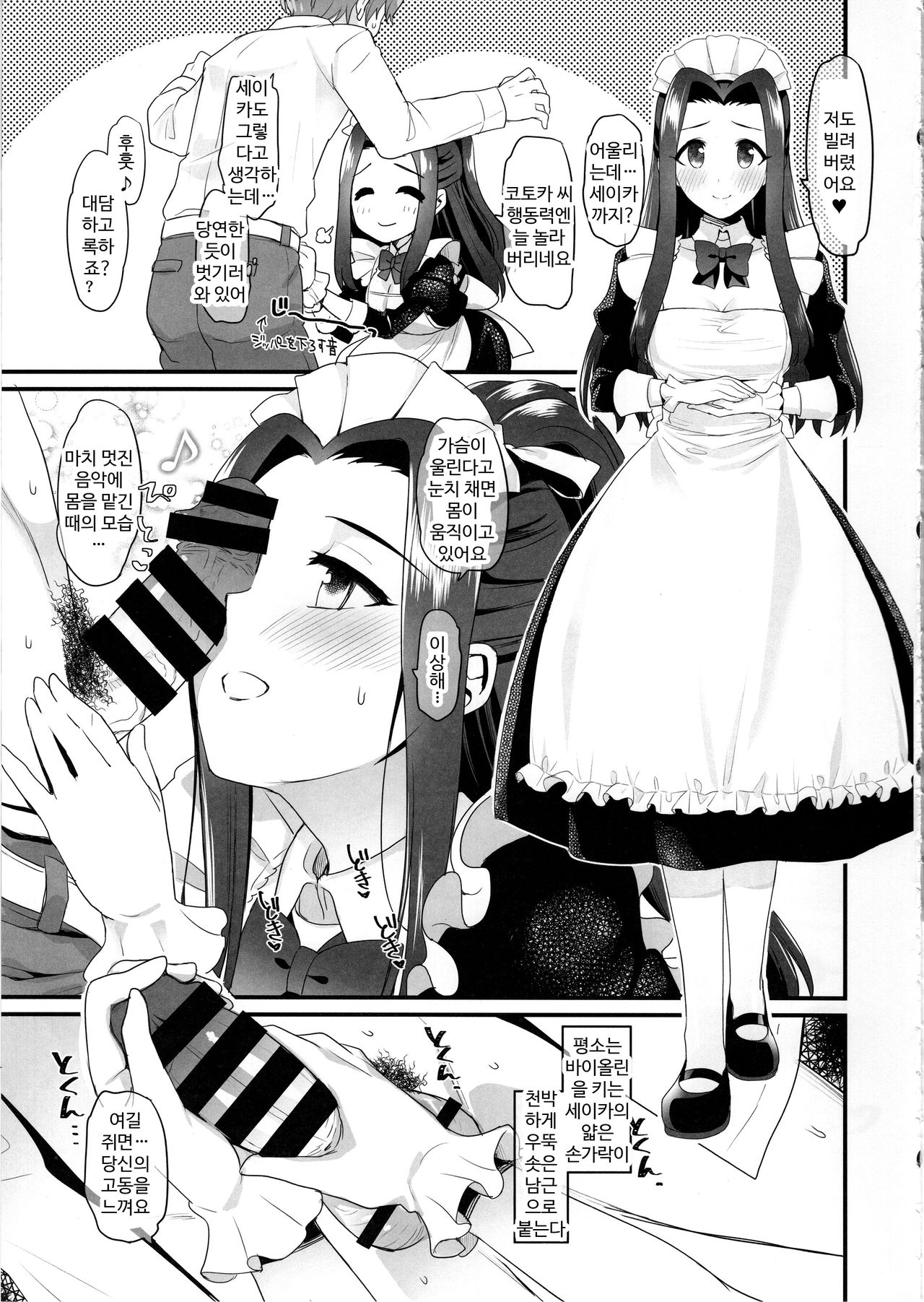 Noble Celebrity no Icha Love Makura Eigyou Taikenki | 노블 셀레브러티의 베개영업 체험기 page 10 full