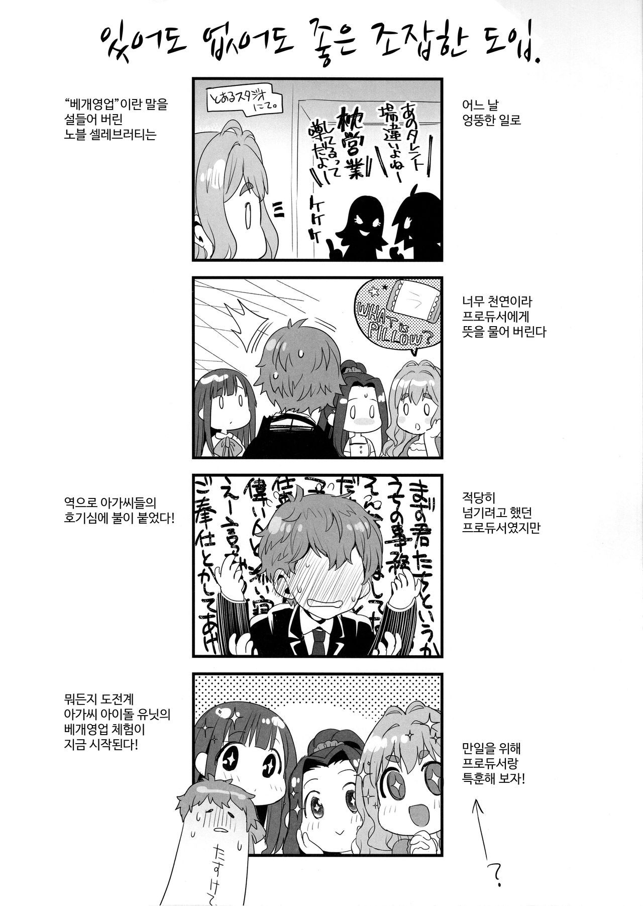 Noble Celebrity no Icha Love Makura Eigyou Taikenki | 노블 셀레브러티의 베개영업 체험기 page 3 full