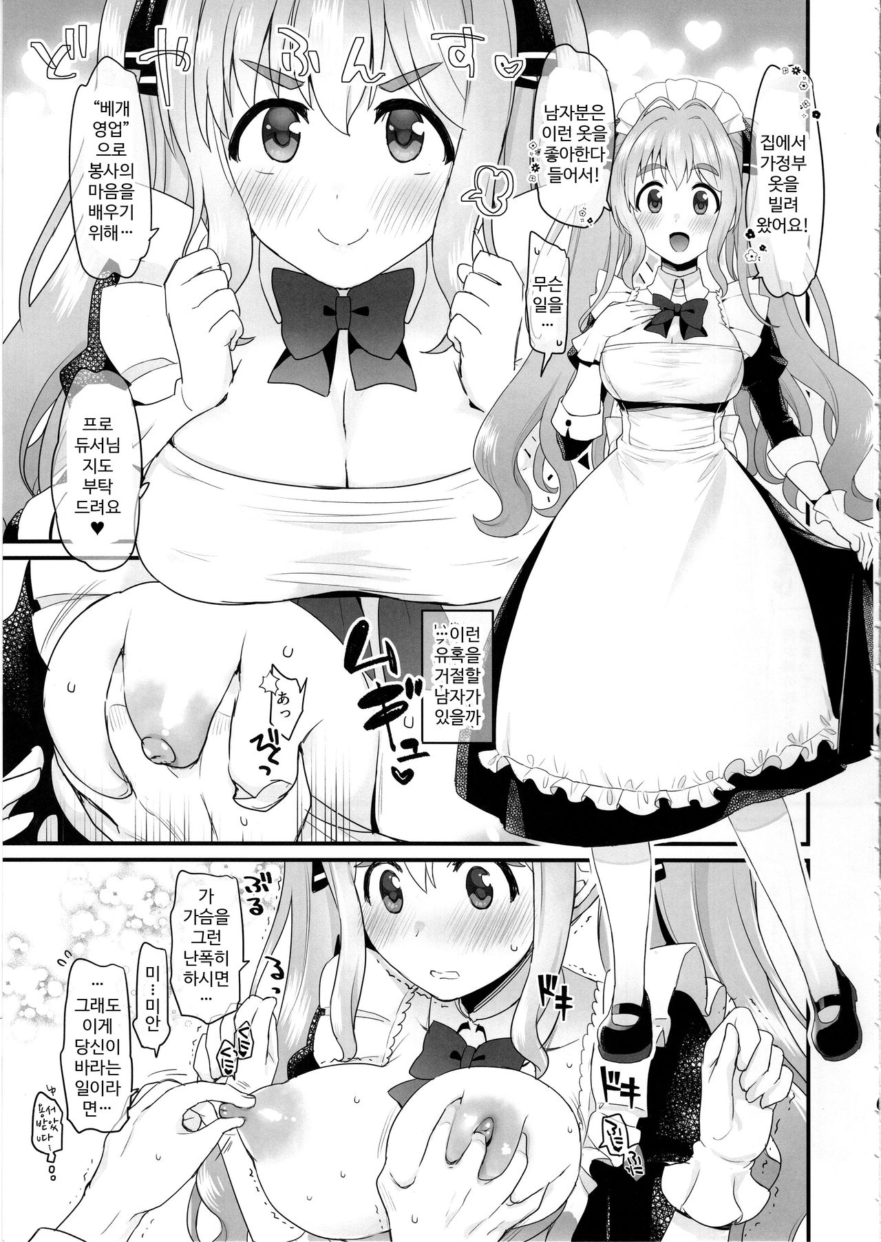 Noble Celebrity no Icha Love Makura Eigyou Taikenki | 노블 셀레브러티의 베개영업 체험기 page 4 full