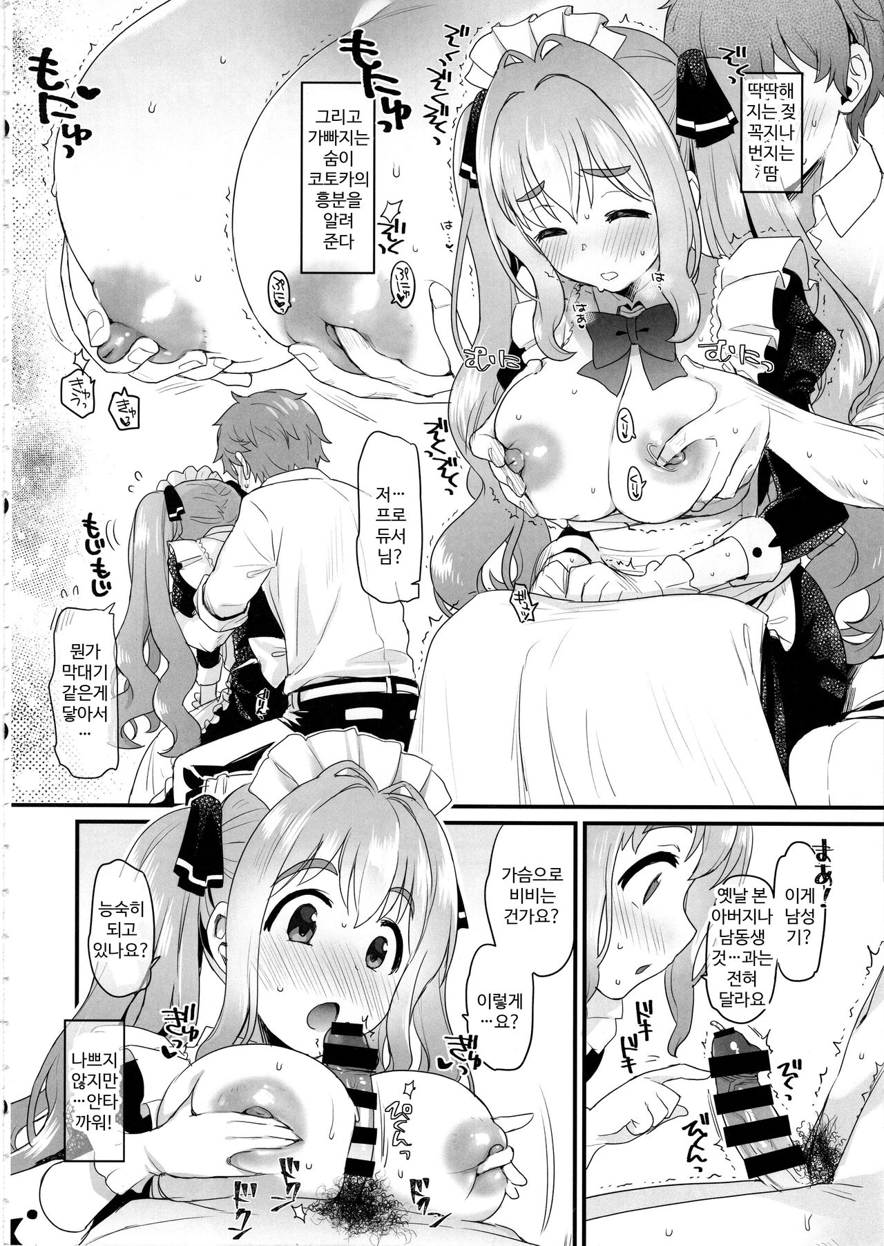 Noble Celebrity no Icha Love Makura Eigyou Taikenki | 노블 셀레브러티의 베개영업 체험기 page 5 full