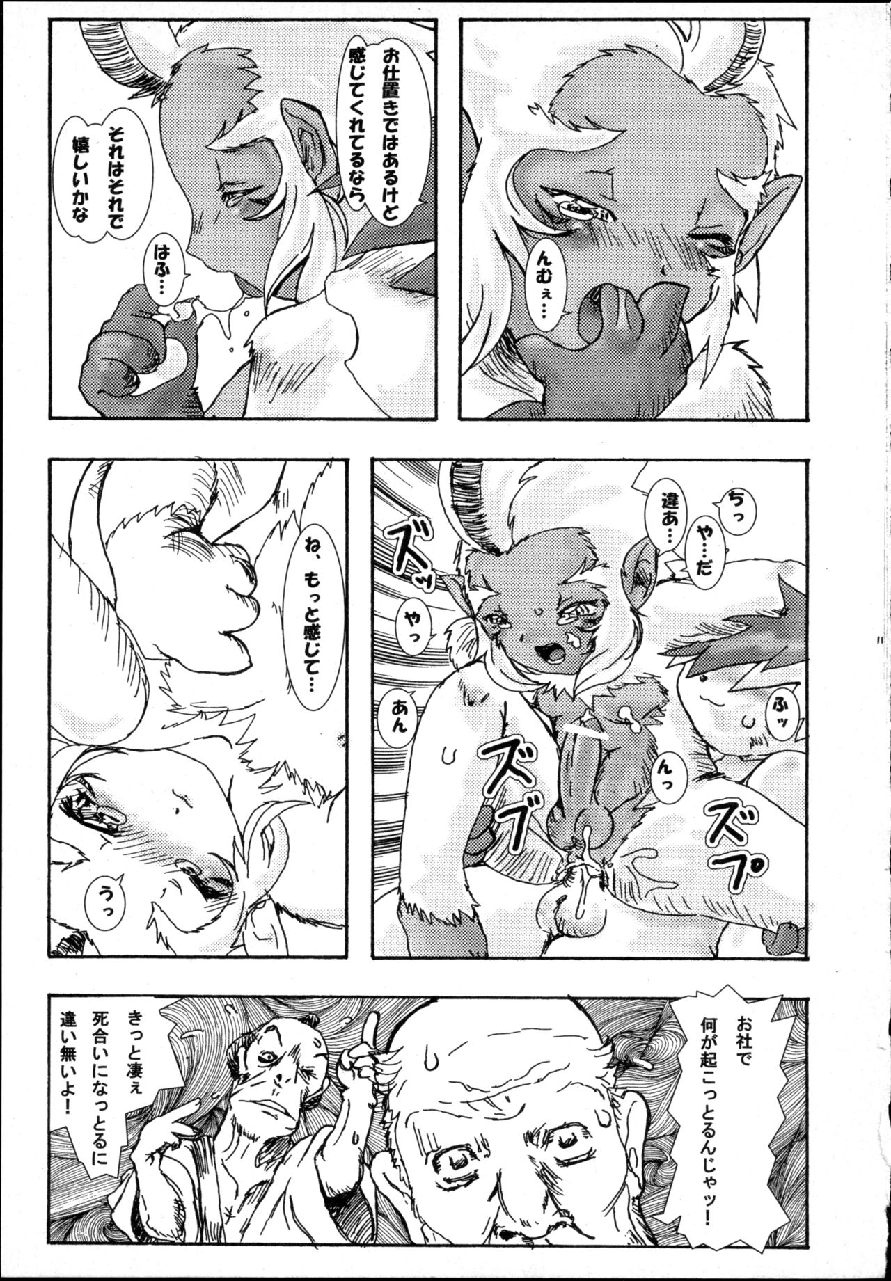 Mofumofu! page 10 full