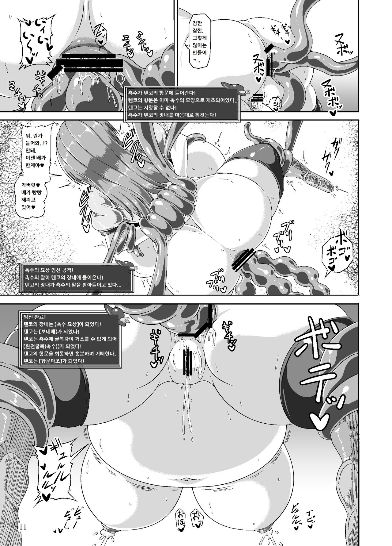 Tenshi no Ero Status Dungeon | 텐시의 에로 스탯 던전 page 10 full