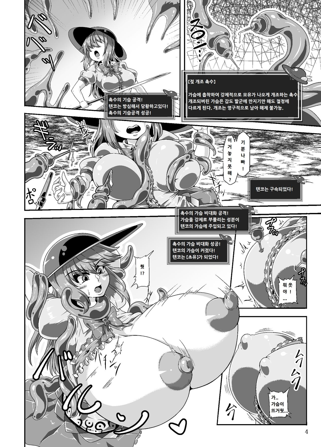 Tenshi no Ero Status Dungeon | 텐시의 에로 스탯 던전 page 3 full