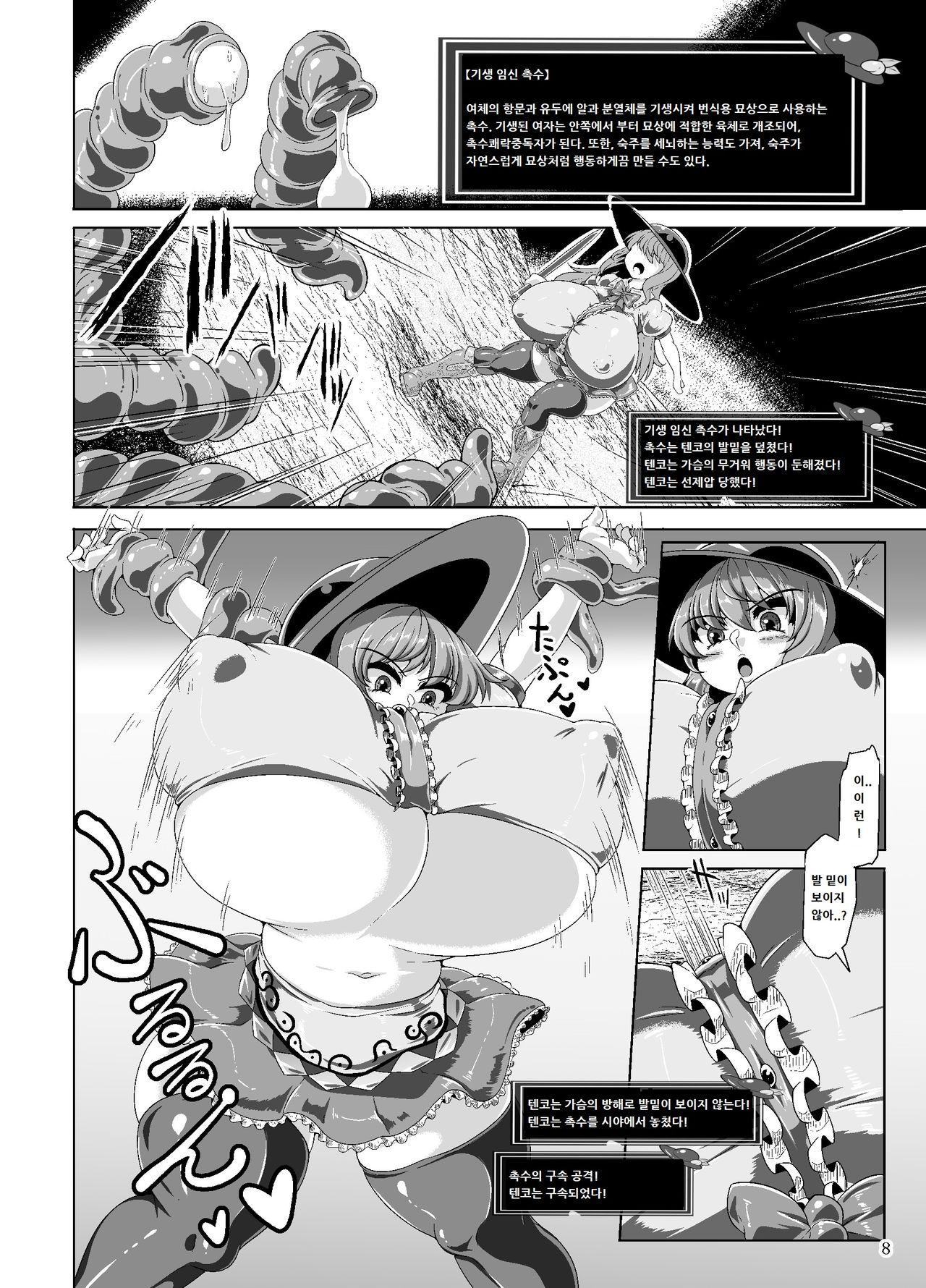 Tenshi no Ero Status Dungeon | 텐시의 에로 스탯 던전 page 7 full