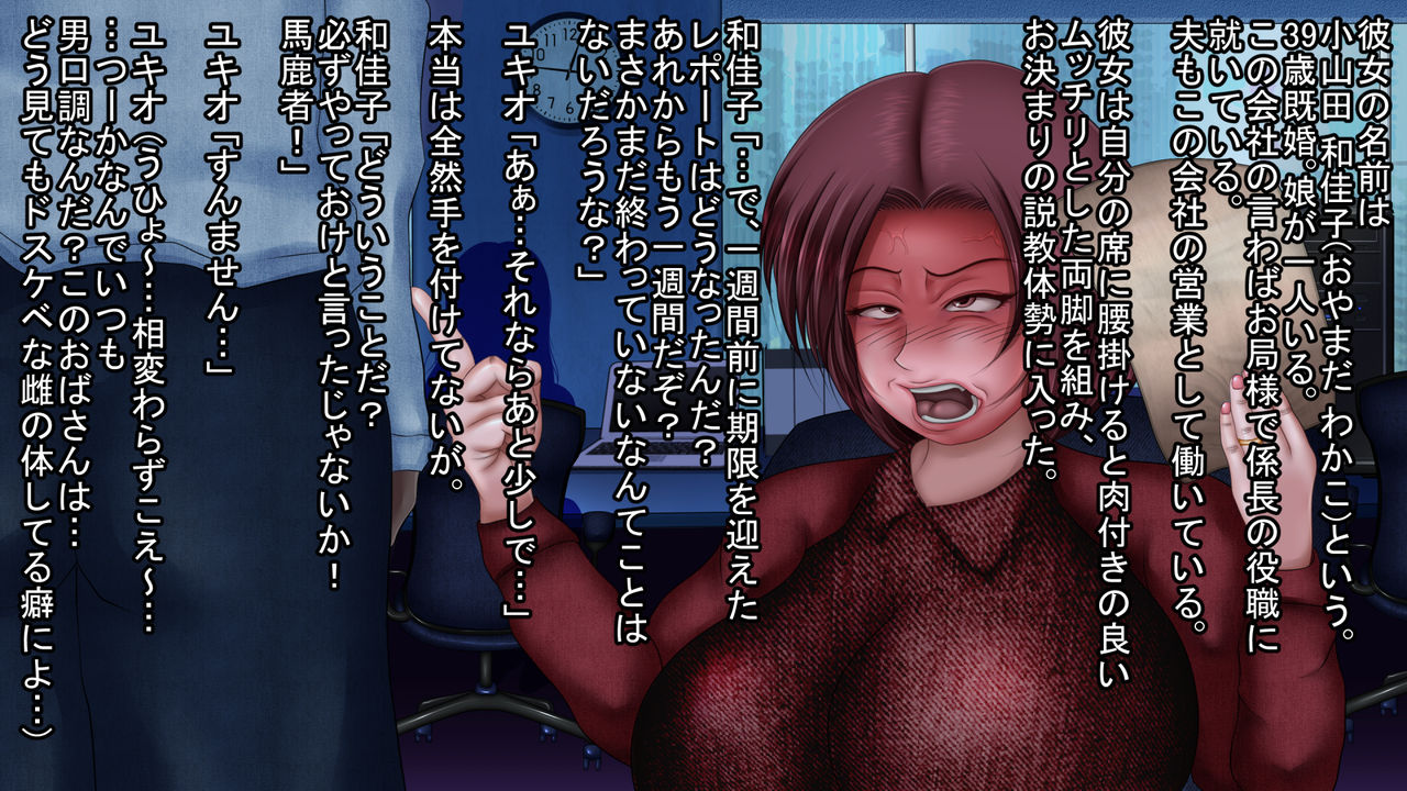 Sennou Company ~Hitozuma de Kyonyuu Kakarichou no Oba-san to Shachou no Doramusuko Hen~ page 10 full