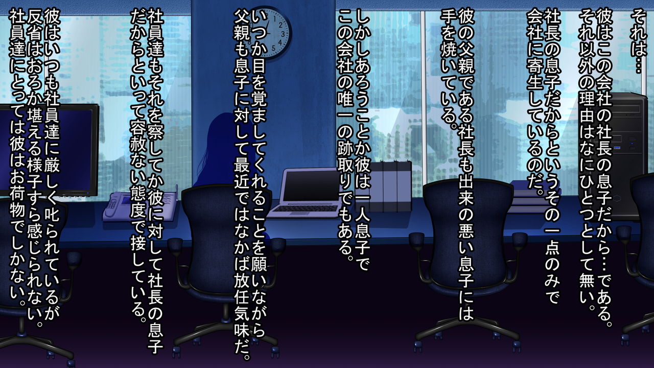 Sennou Company ~Hitozuma de Kyonyuu Kakarichou no Oba-san to Shachou no Doramusuko Hen~ page 7 full