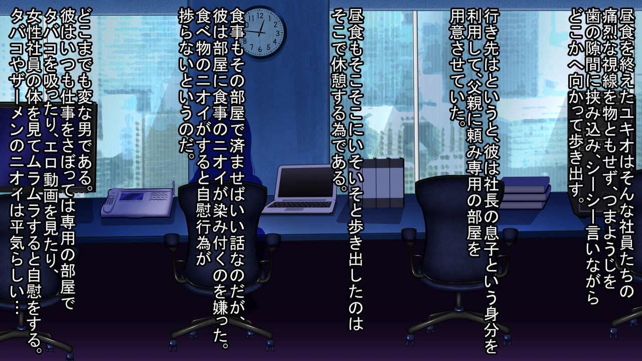Sennou Company ~Hitozuma de Kyonyuu Kakarichou no Oba-san to Shachou no Doramusuko Hen~ page 8 full