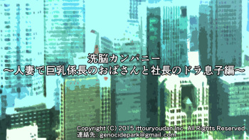 Sennou Company ~Hitozuma de Kyonyuu Kakarichou no Oba-san to Shachou no Doramusuko Hen~ cover