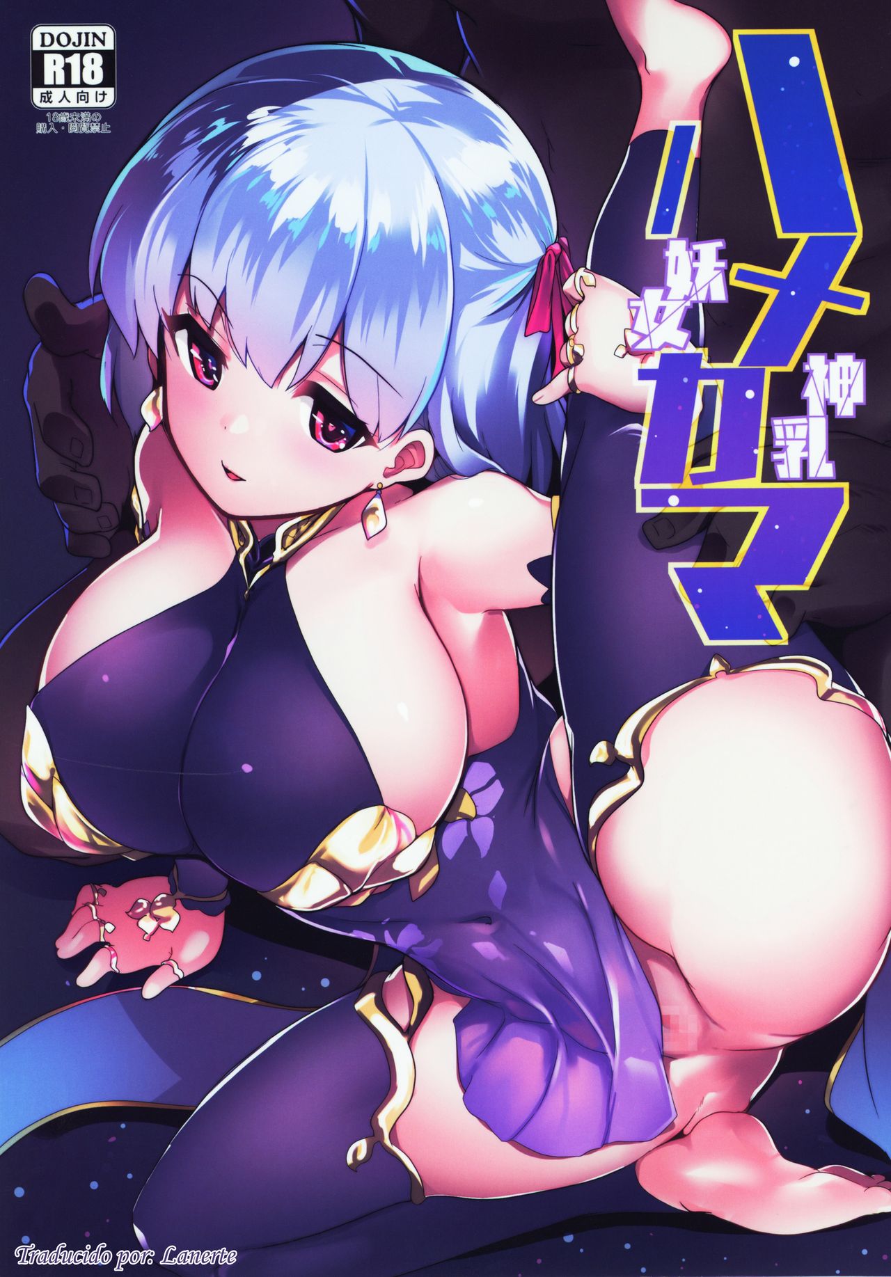 Hame Kama -Youjo Kamichichi- page 1 full