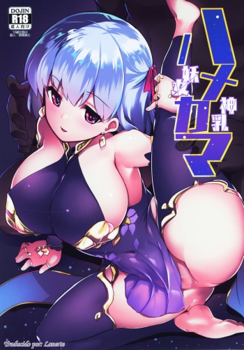 Hame Kama -Youjo Kamichichi- cover