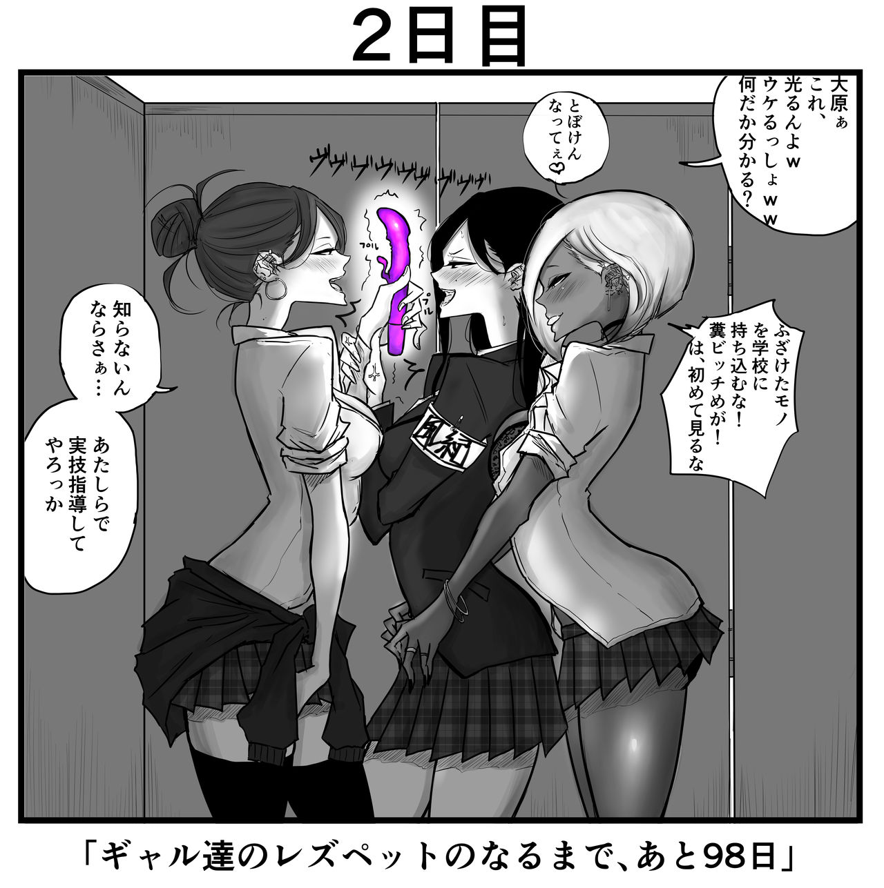 100-nichigo ni Gal-tachi no Les Pet ni Naru Dokuzetsu Tsuyoki Fuuki Iinchou page 2 full