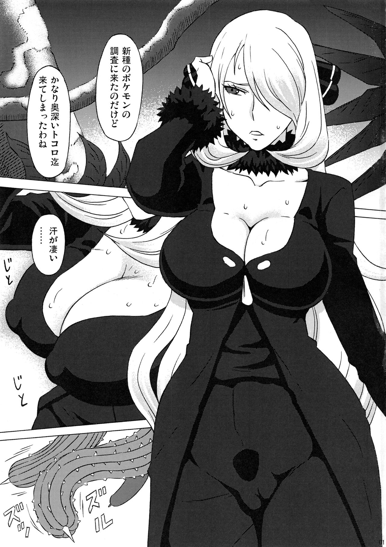 Shirona to Lusamine ni Iroiro Shite mita. page 2 full