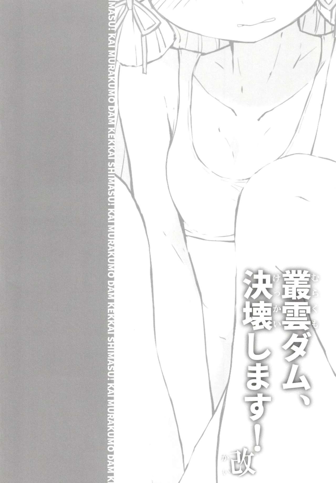 Murakumo Dam, Kekkai Shimasu! Kai 총운댐, 붕괴합니다 page 3 full