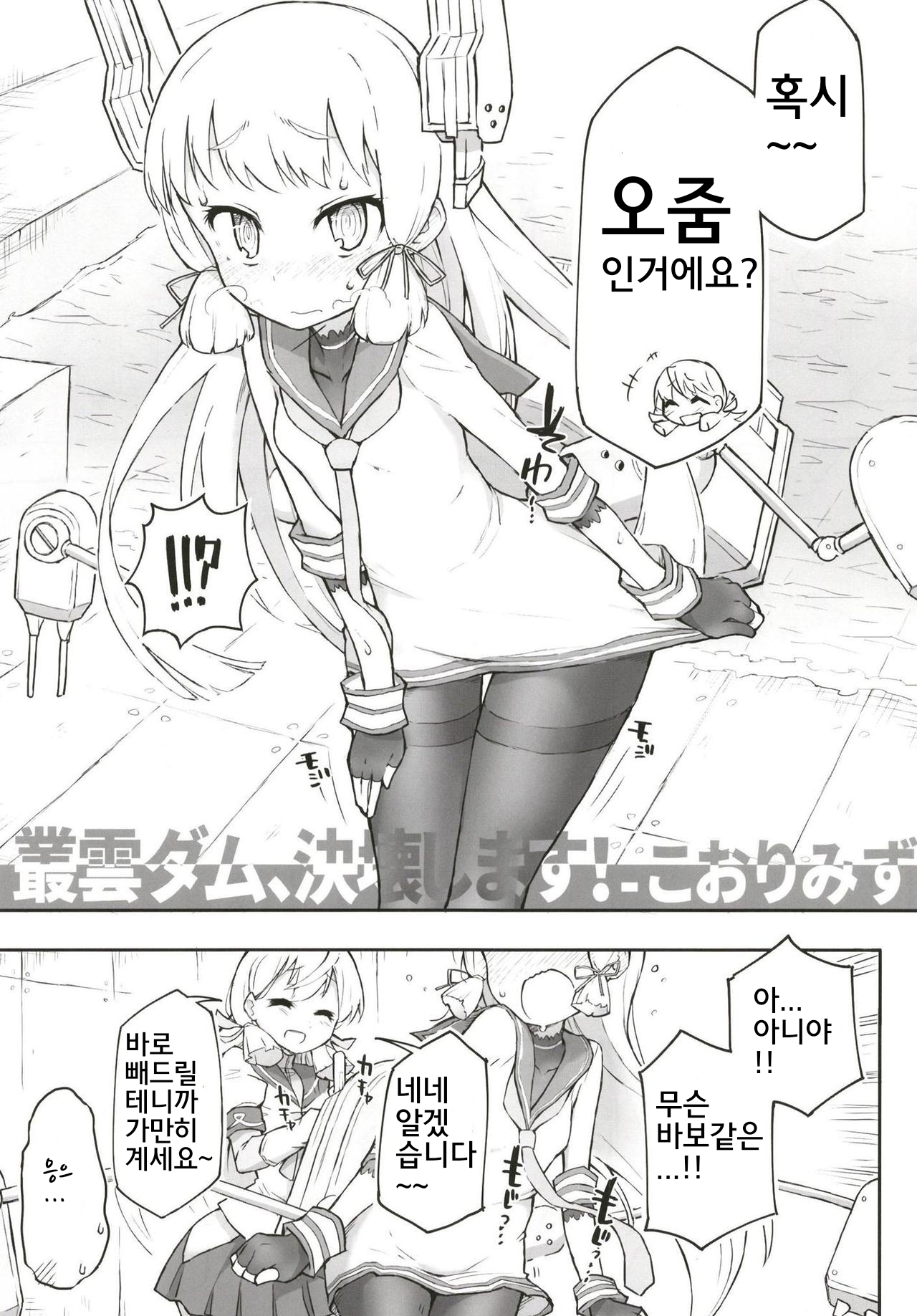 Murakumo Dam, Kekkai Shimasu! Kai 총운댐, 붕괴합니다 page 5 full