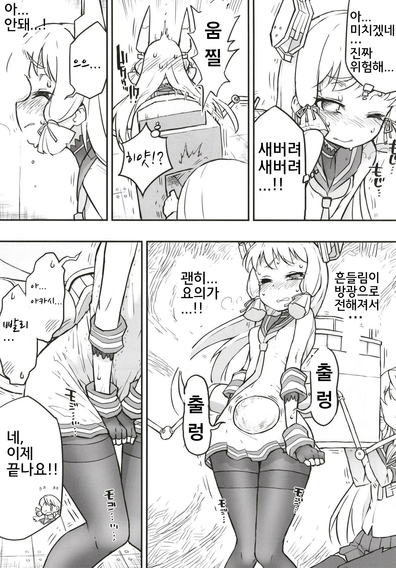 Murakumo Dam, Kekkai Shimasu! Kai 총운댐, 붕괴합니다 page 6 full