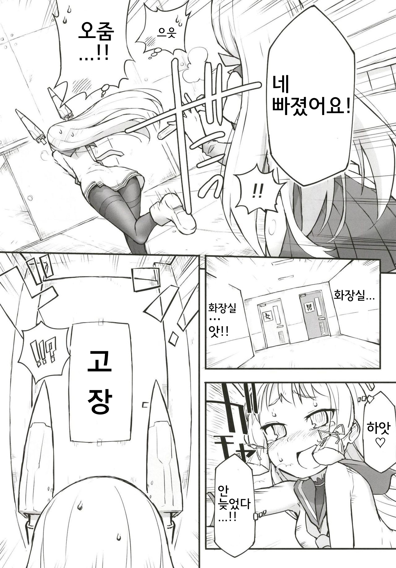 Murakumo Dam, Kekkai Shimasu! Kai 총운댐, 붕괴합니다 page 7 full