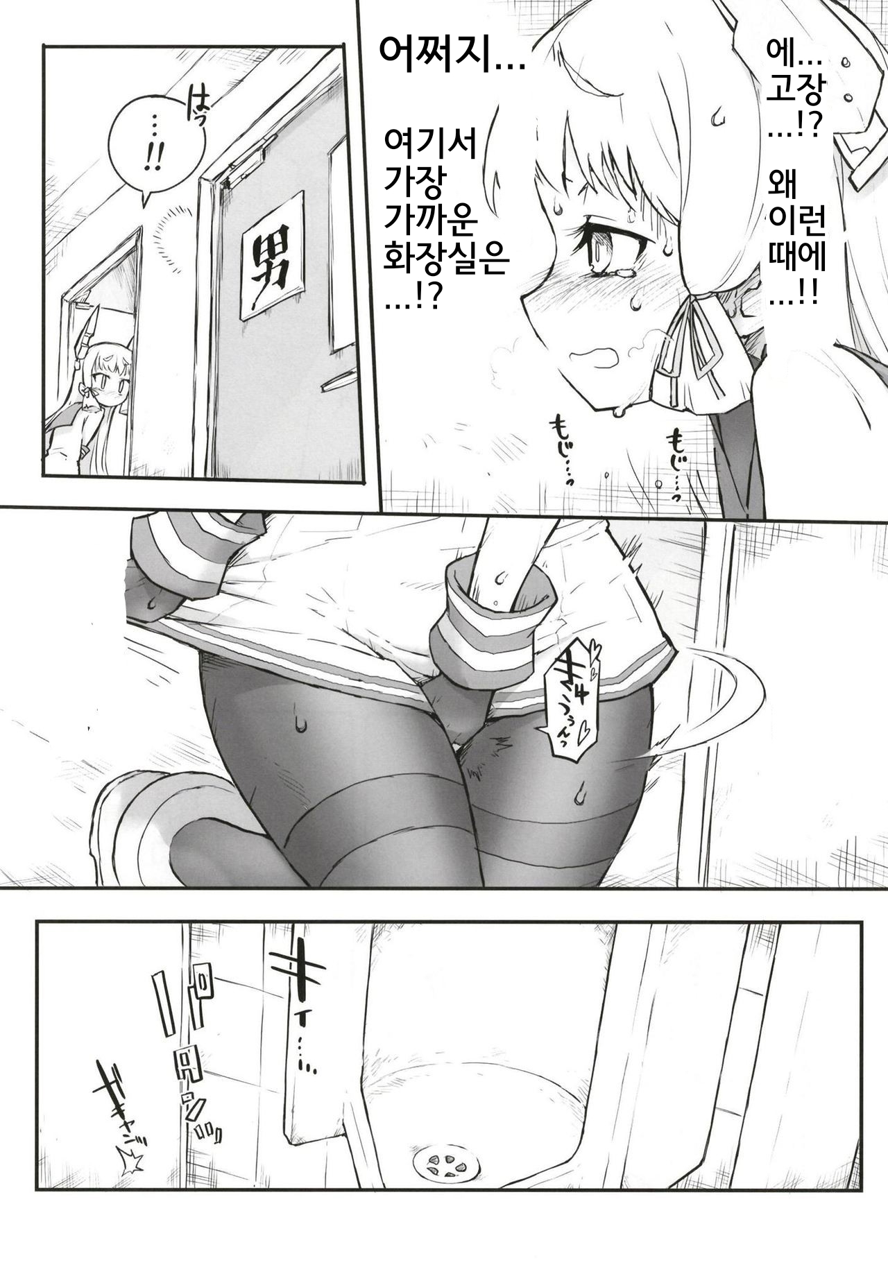 Murakumo Dam, Kekkai Shimasu! Kai 총운댐, 붕괴합니다 page 8 full