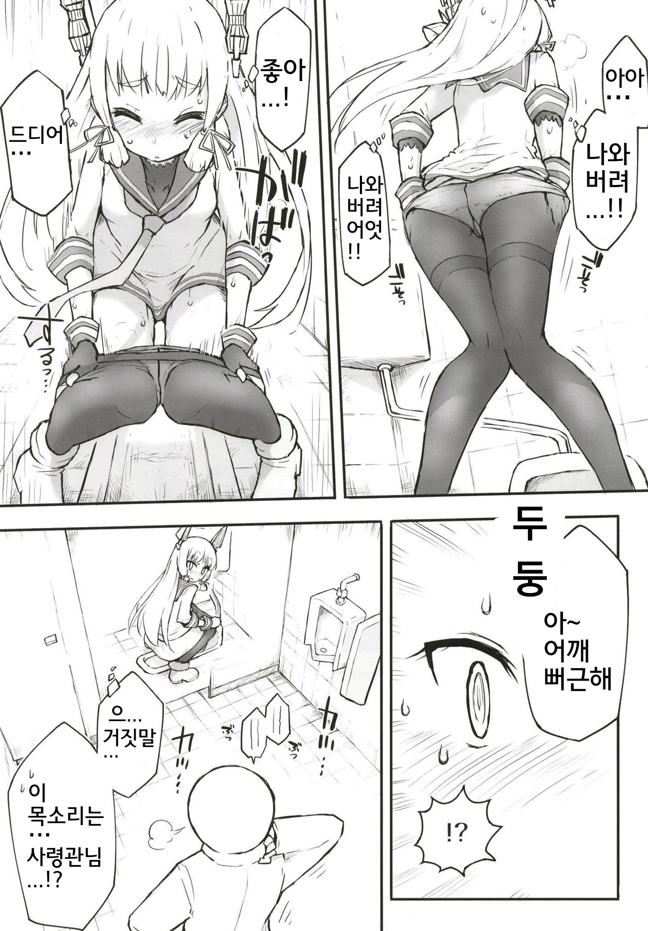 Murakumo Dam, Kekkai Shimasu! Kai 총운댐, 붕괴합니다 page 9 full