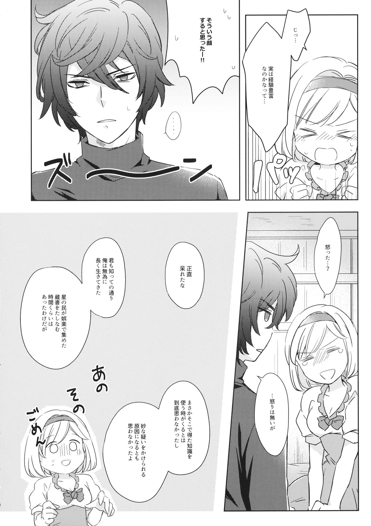 Seishoujuu Danshi page 7 full