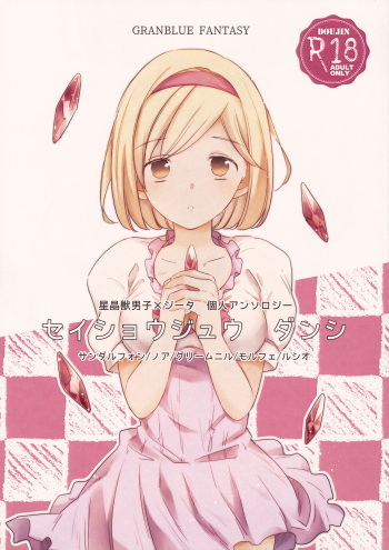 Seishoujuu Danshi cover