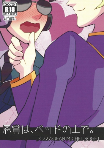 Onshou wa, Bed no Ue de. cover