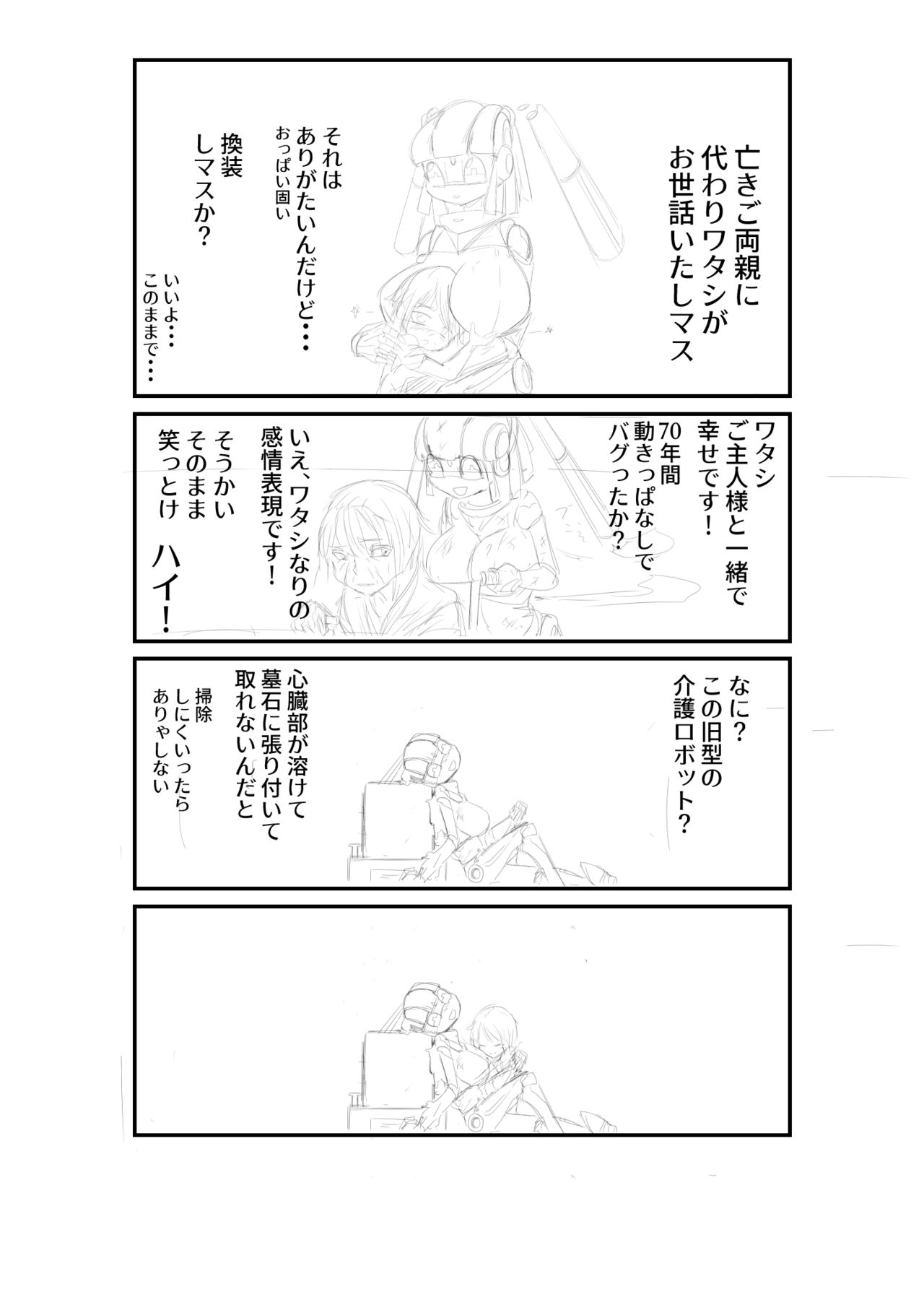Zettaizetumei page 8 full