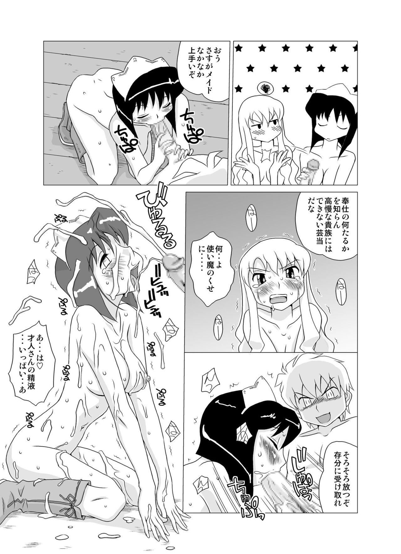 Zero no Tsukai Mara page 6 full