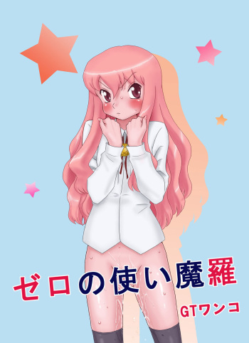 Zero no Tsukai Mara cover