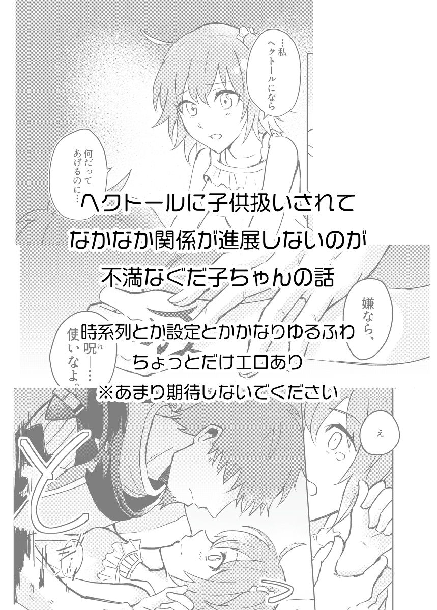 Goma  i heku guda shinkan sanpurusample page 3 full