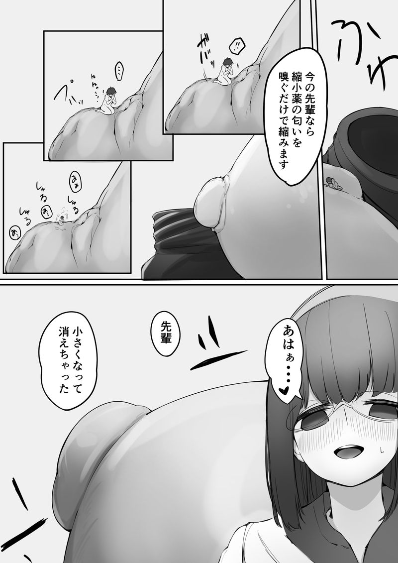 Houkago no Kyoushitsu de Kouhai to Ge page 8 full
