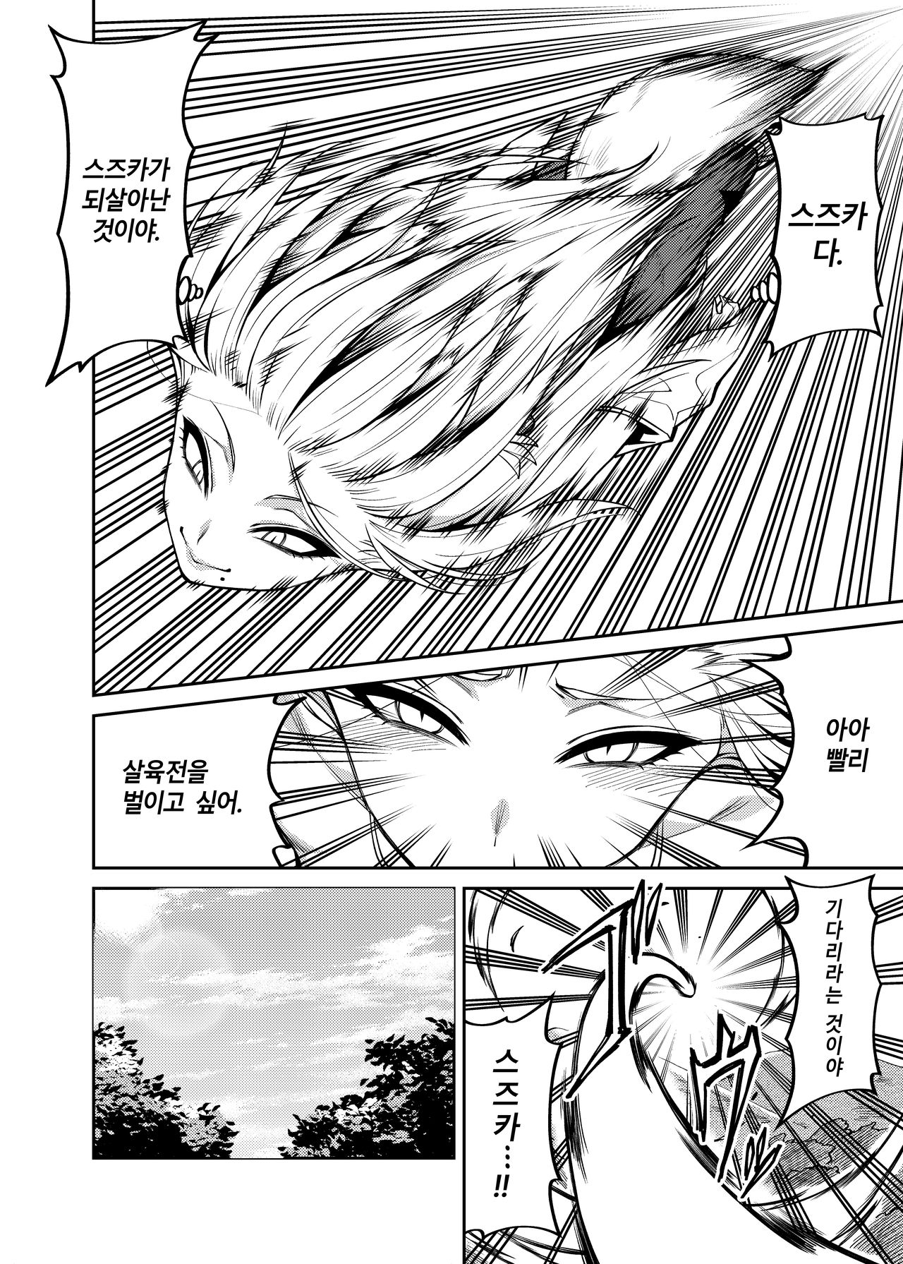 Takkun to Kitsune no Onee-san | 탓군과 여우 누나 page 3 full