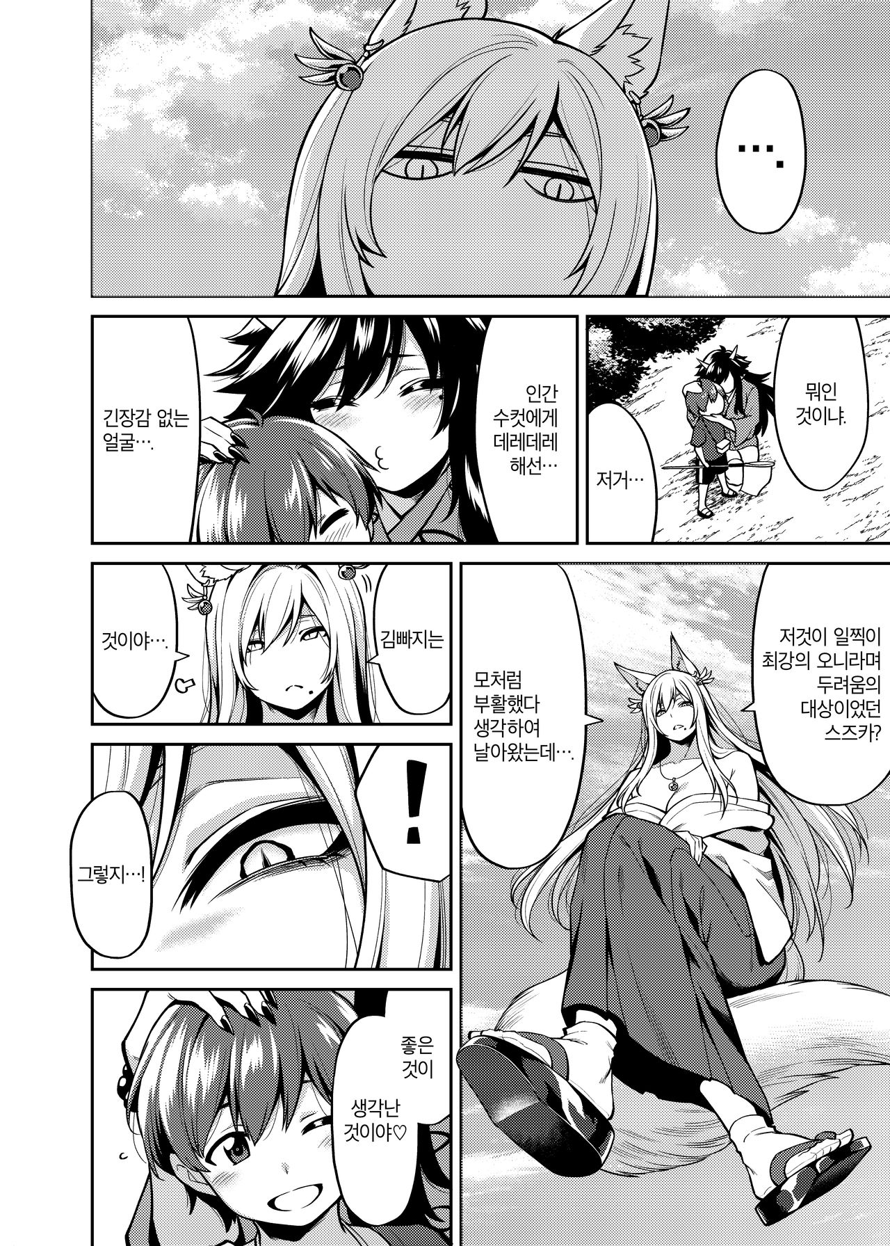 Takkun to Kitsune no Onee-san | 탓군과 여우 누나 page 5 full