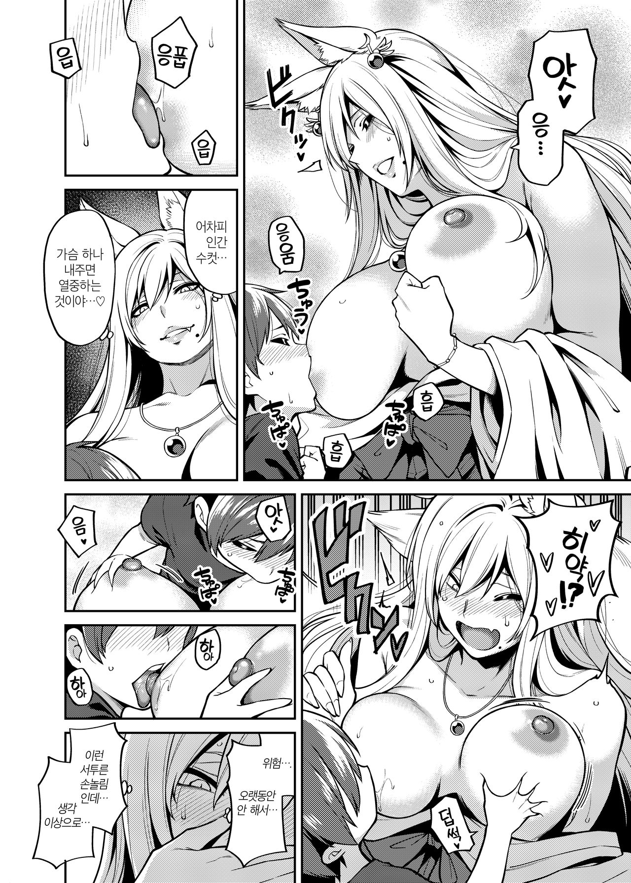 Takkun to Kitsune no Onee-san | 탓군과 여우 누나 page 9 full