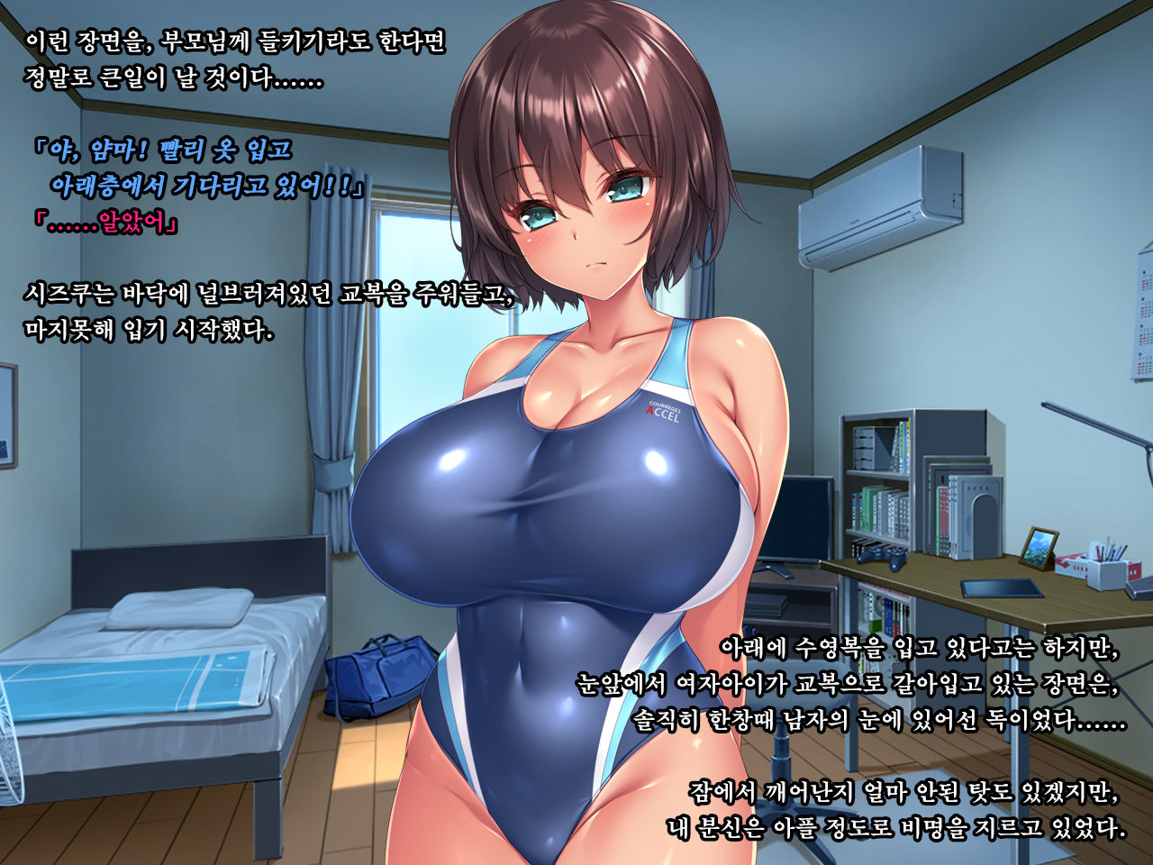 Natsu no Owari no Kokuhaku ~Osananajimi, Enjou Shizuku no Baai~ | 여름의 마지막 고백 ~ 소꿉친구, 엔조 시즈쿠의 경우 ~ page 8 full