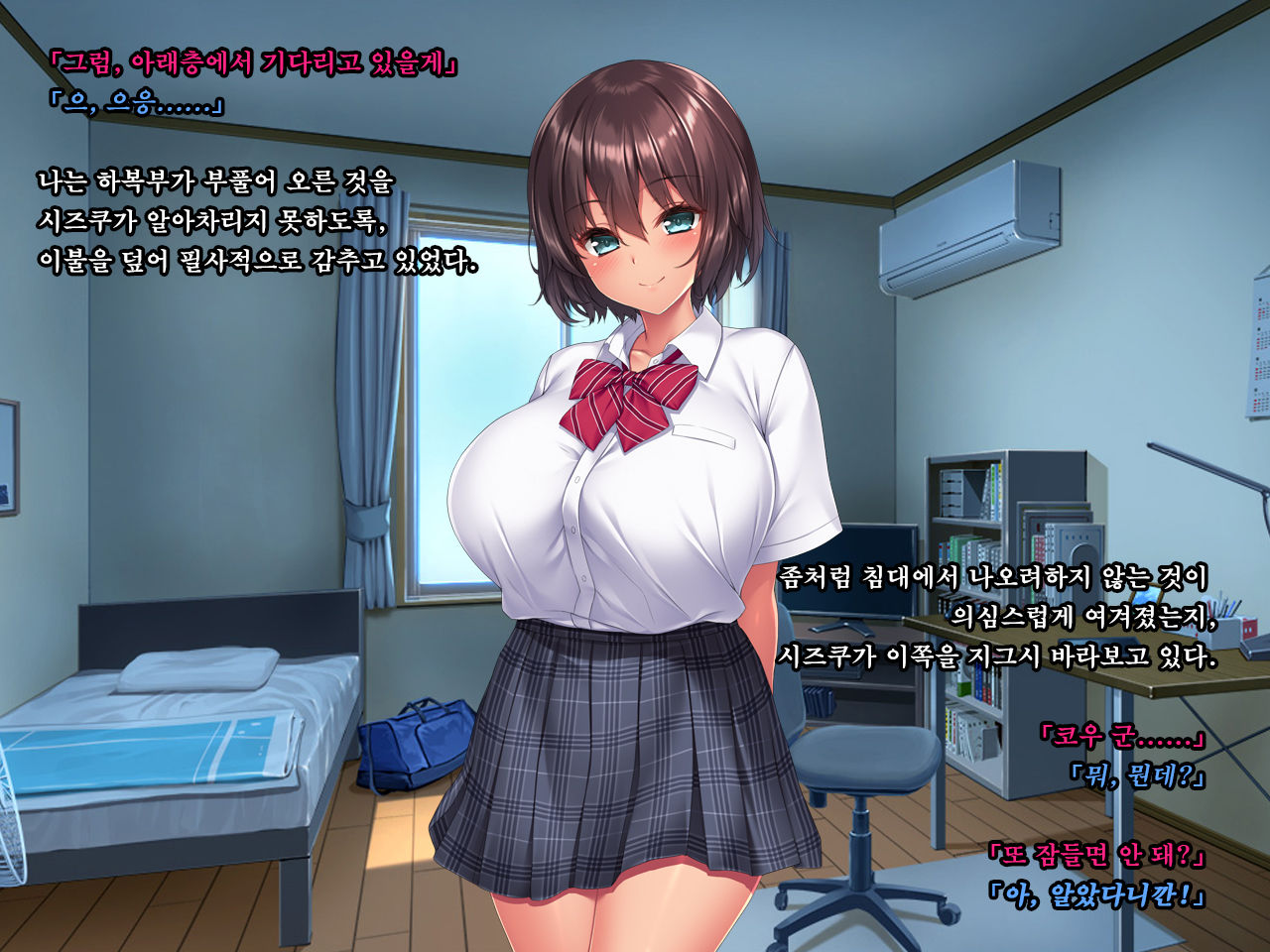 Natsu no Owari no Kokuhaku ~Osananajimi, Enjou Shizuku no Baai~ | 여름의 마지막 고백 ~ 소꿉친구, 엔조 시즈쿠의 경우 ~ page 9 full