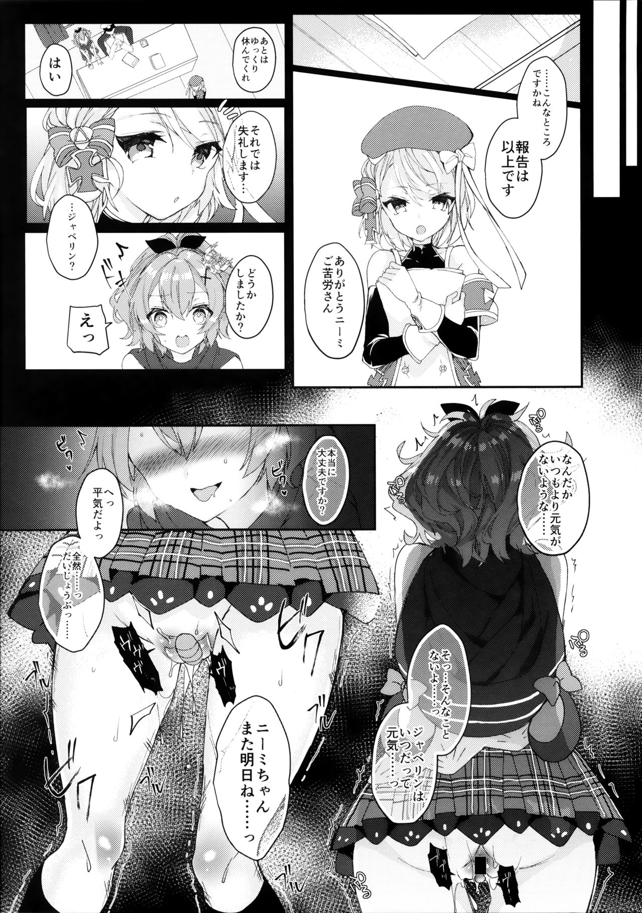 Javelin-chan to Kaizou Kunren page 4 full