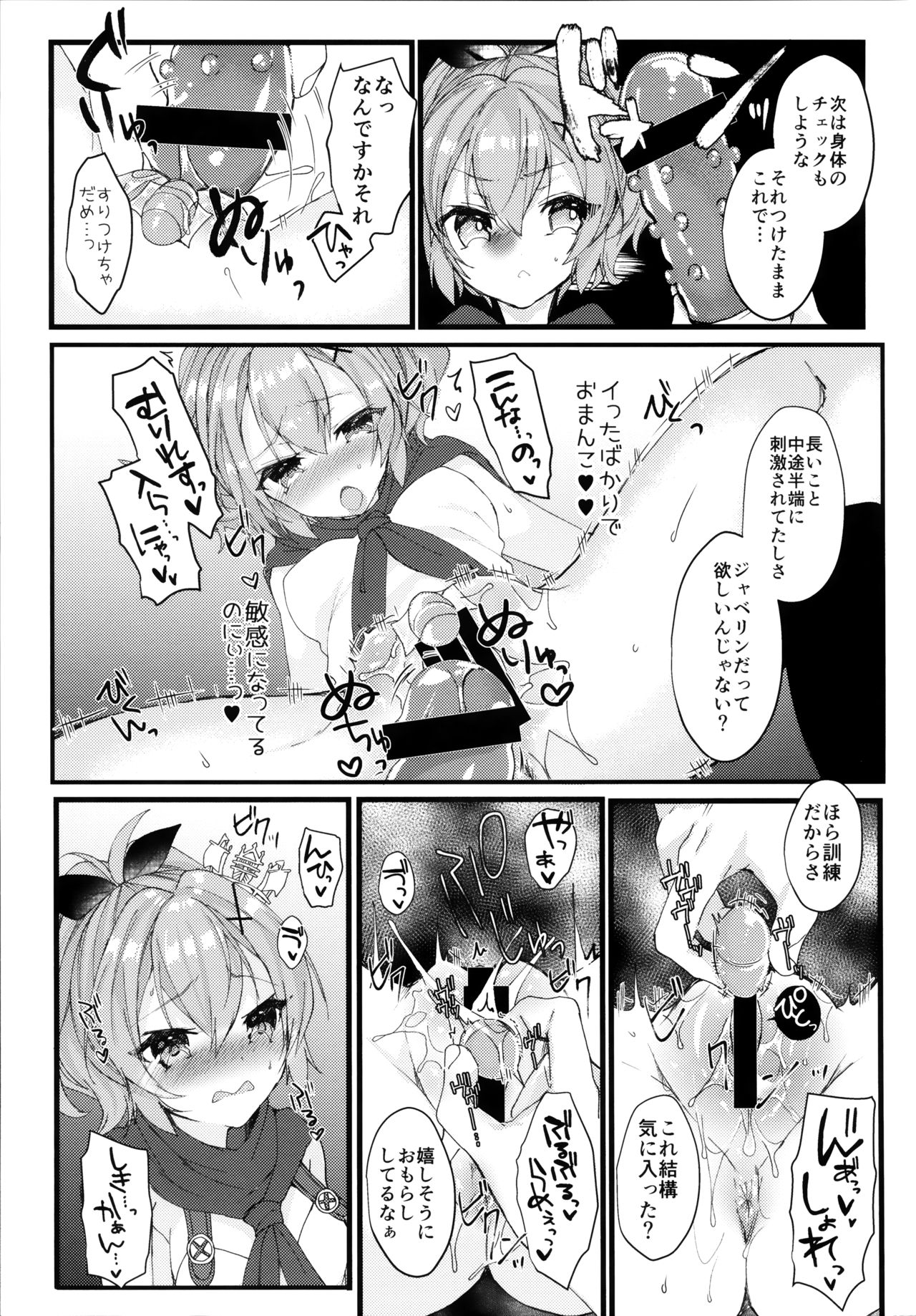 Javelin-chan to Kaizou Kunren page 6 full