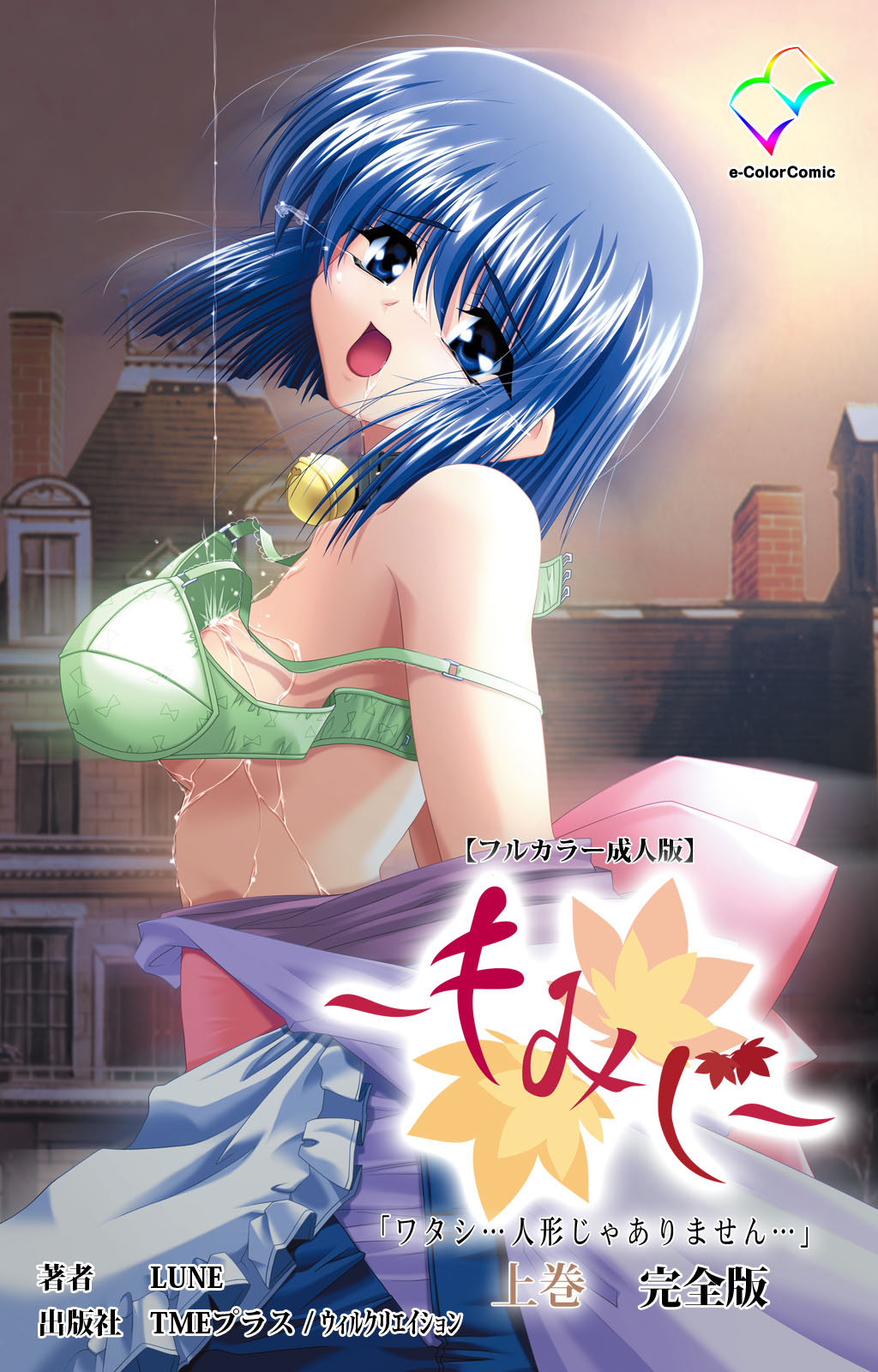 ~Momiji~ 'watashi ningyo jaarimasen' kanzenhan page 1 full