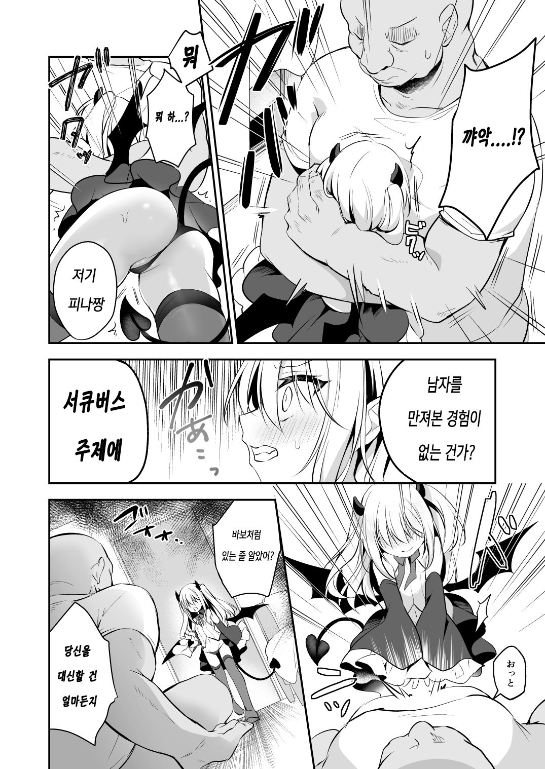 Muchikko Succubus Choukyou Kaihatsu | 무지한 꼬맹이 서큐버스 조교개발 page 10 full