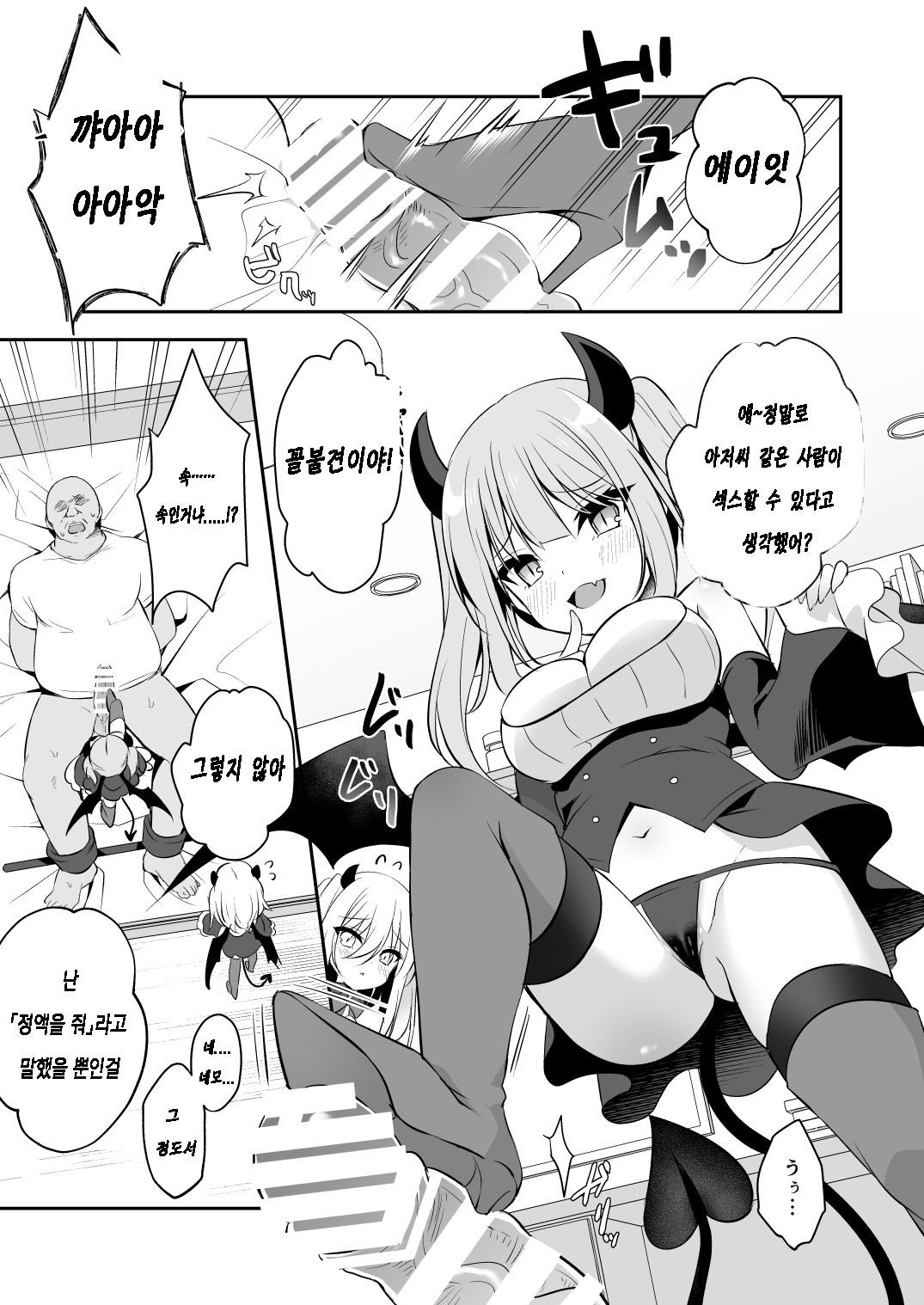 Muchikko Succubus Choukyou Kaihatsu | 무지한 꼬맹이 서큐버스 조교개발 page 5 full