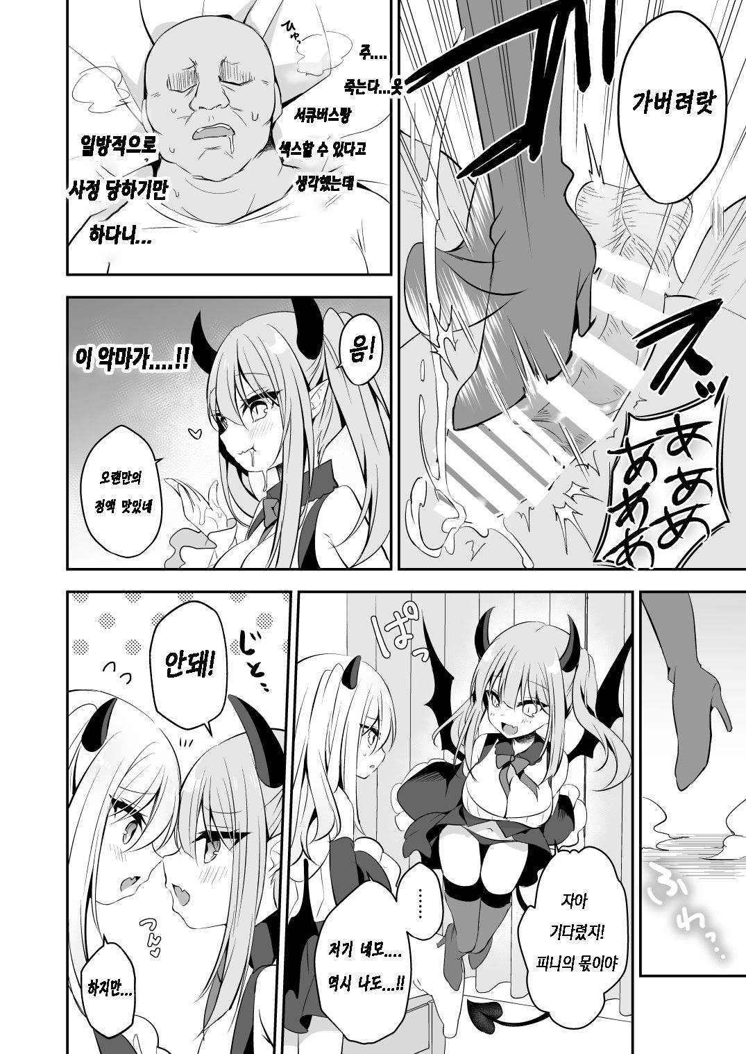Muchikko Succubus Choukyou Kaihatsu | 무지한 꼬맹이 서큐버스 조교개발 page 6 full