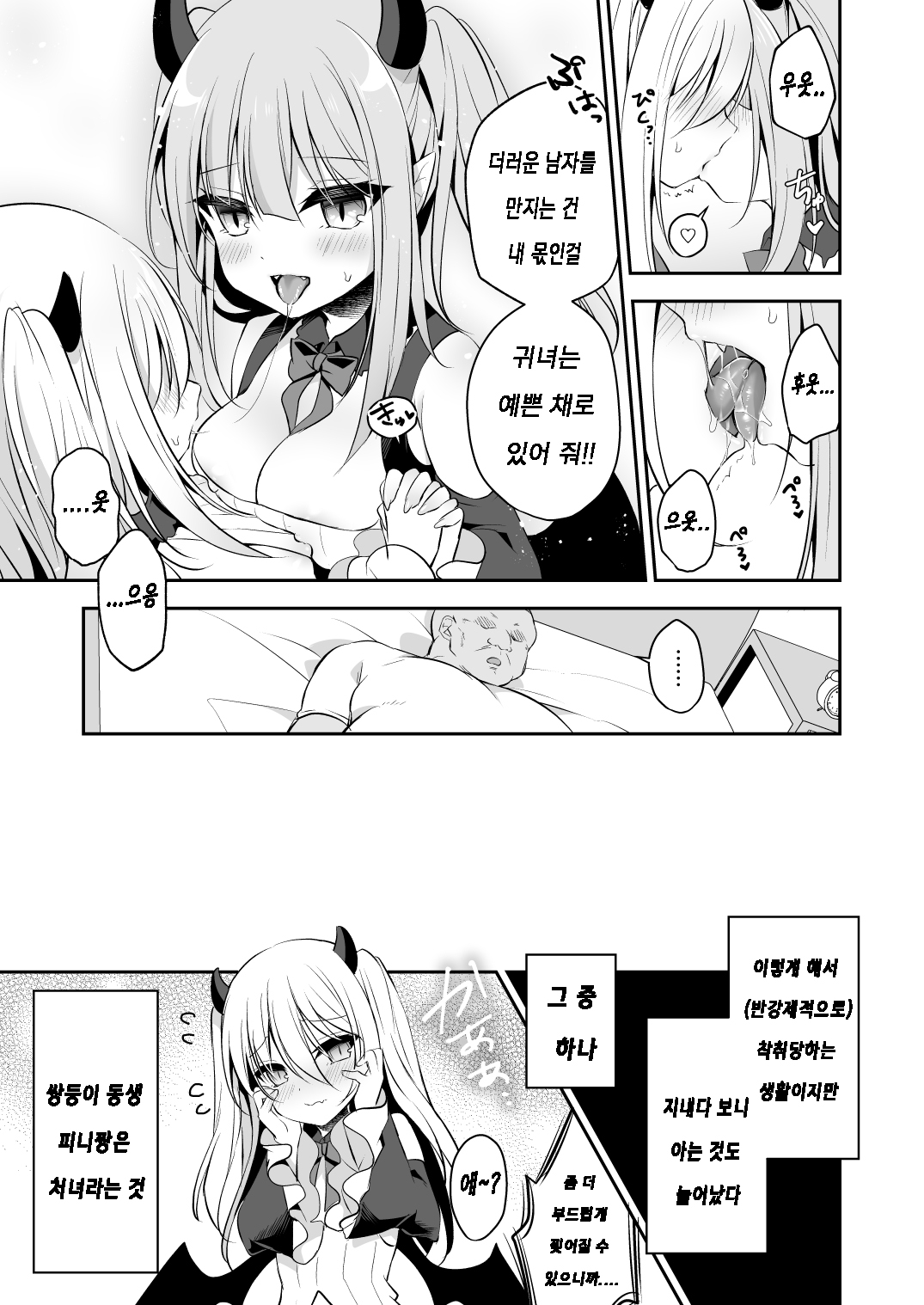 Muchikko Succubus Choukyou Kaihatsu | 무지한 꼬맹이 서큐버스 조교개발 page 7 full