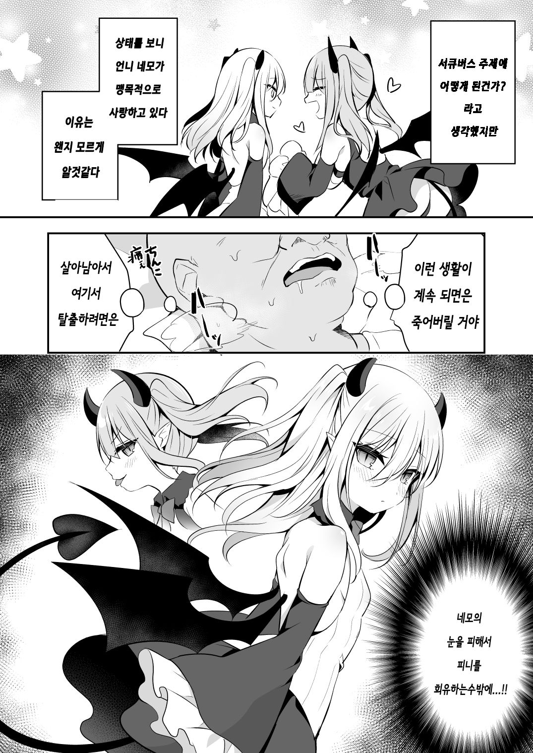Muchikko Succubus Choukyou Kaihatsu | 무지한 꼬맹이 서큐버스 조교개발 page 8 full