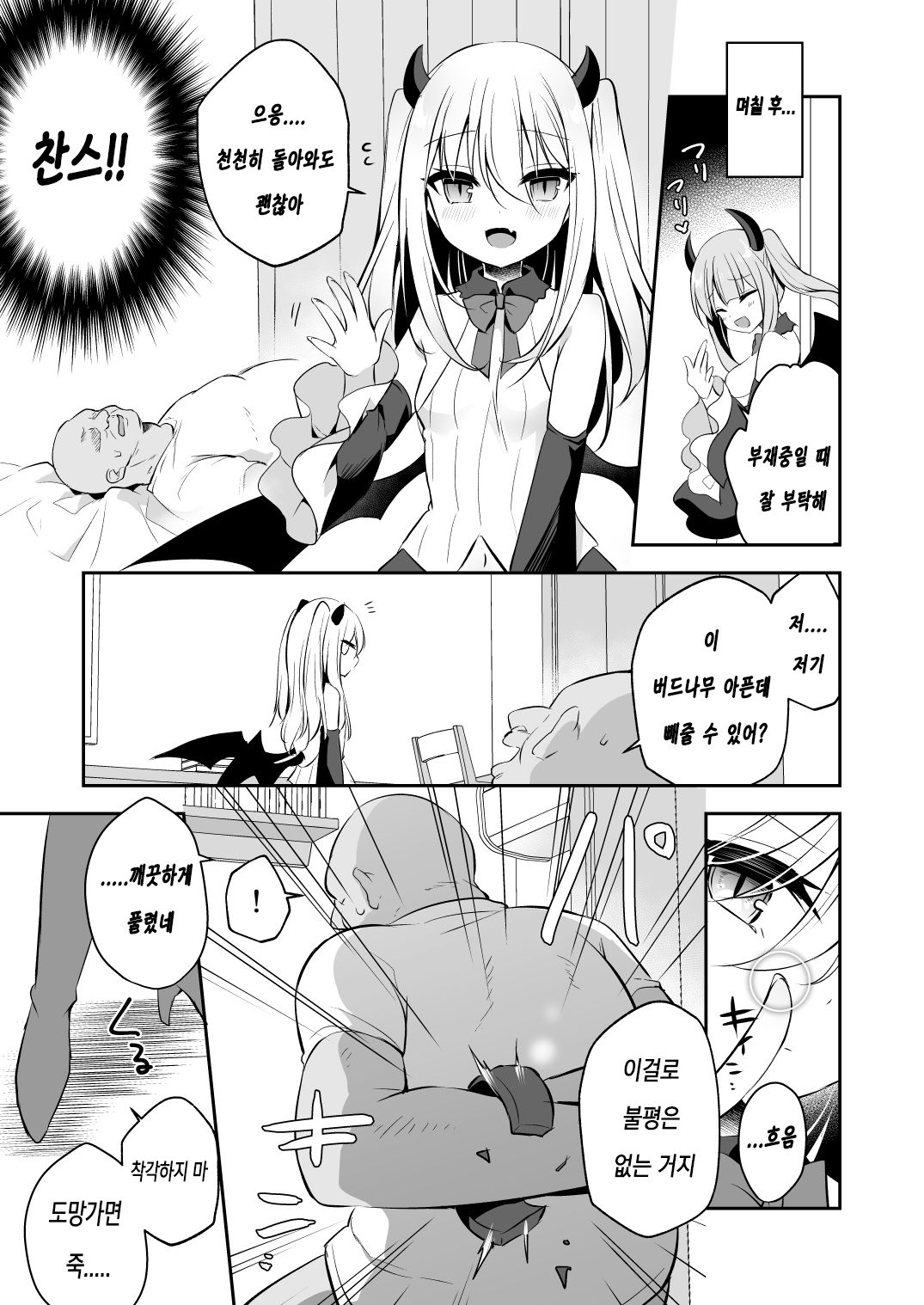 Muchikko Succubus Choukyou Kaihatsu | 무지한 꼬맹이 서큐버스 조교개발 page 9 full