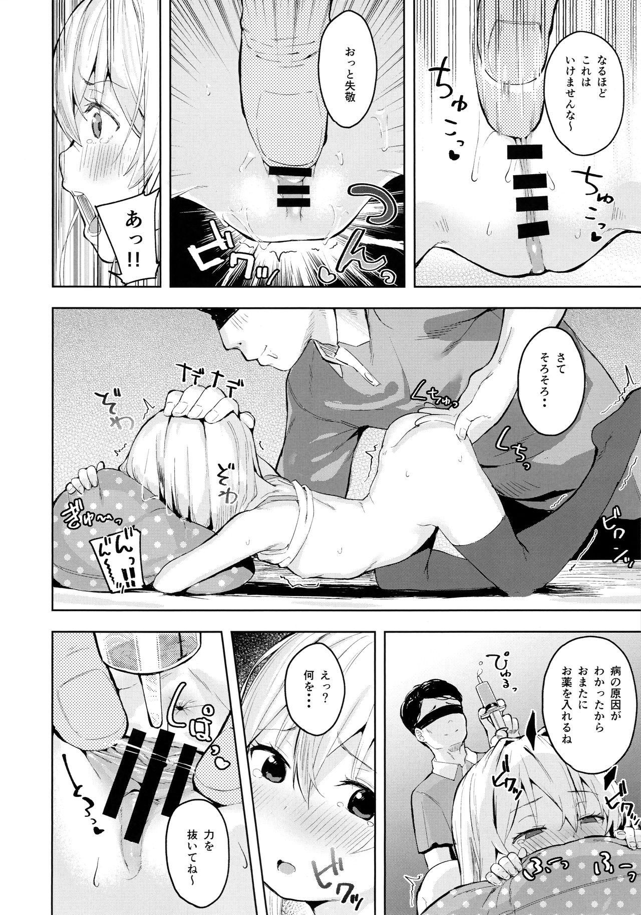 Hibiki-chan o Damashite Oisha-san Gokko page 9 full