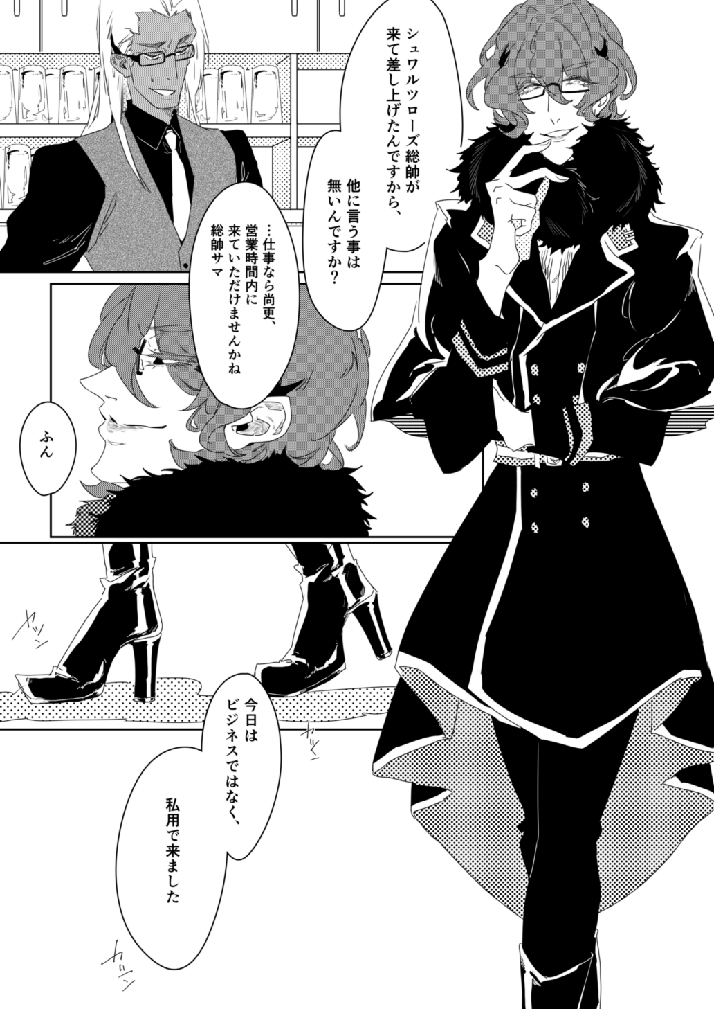 Mawaru Egoism page 5 full